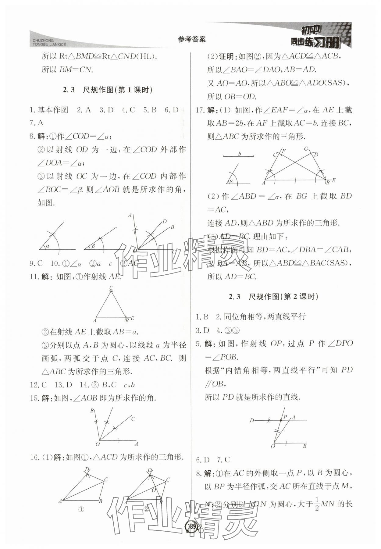 2025年初中同步练习册八年级数学上册青岛版北京教育出版社&nbsp;第9页