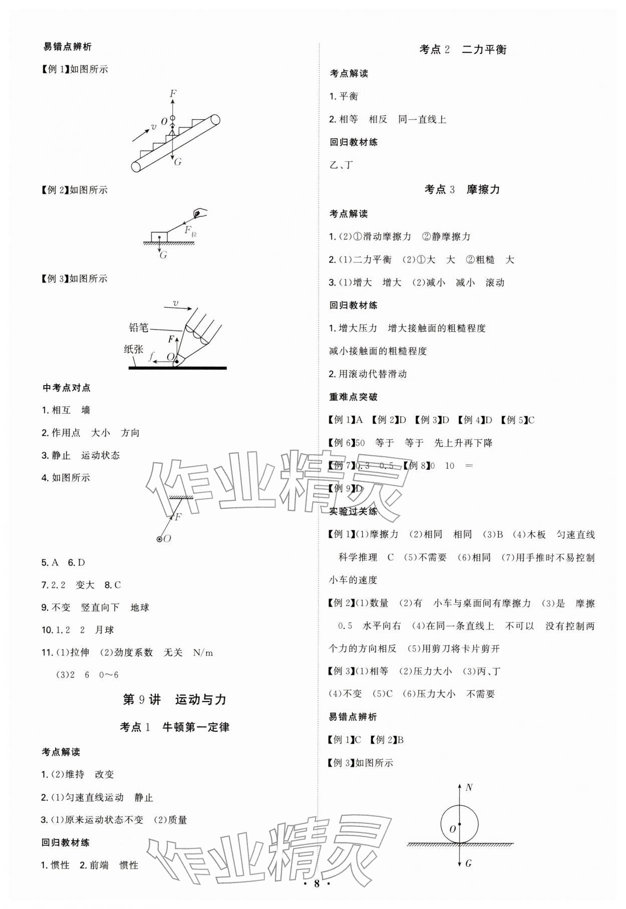 2026年初中新结构综合复习物理中考广东专版&nbsp;第8页