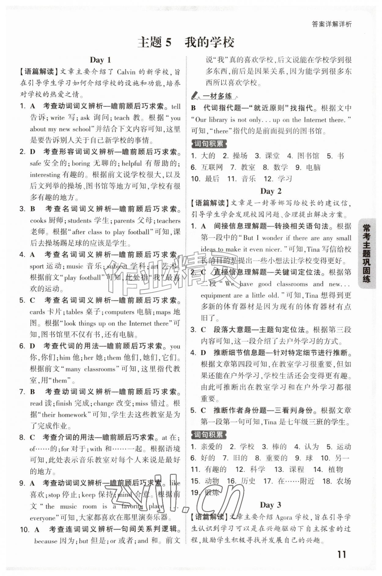 2026年万唯中考完形填空阅读理解七年级英语基础版&nbsp;第11页