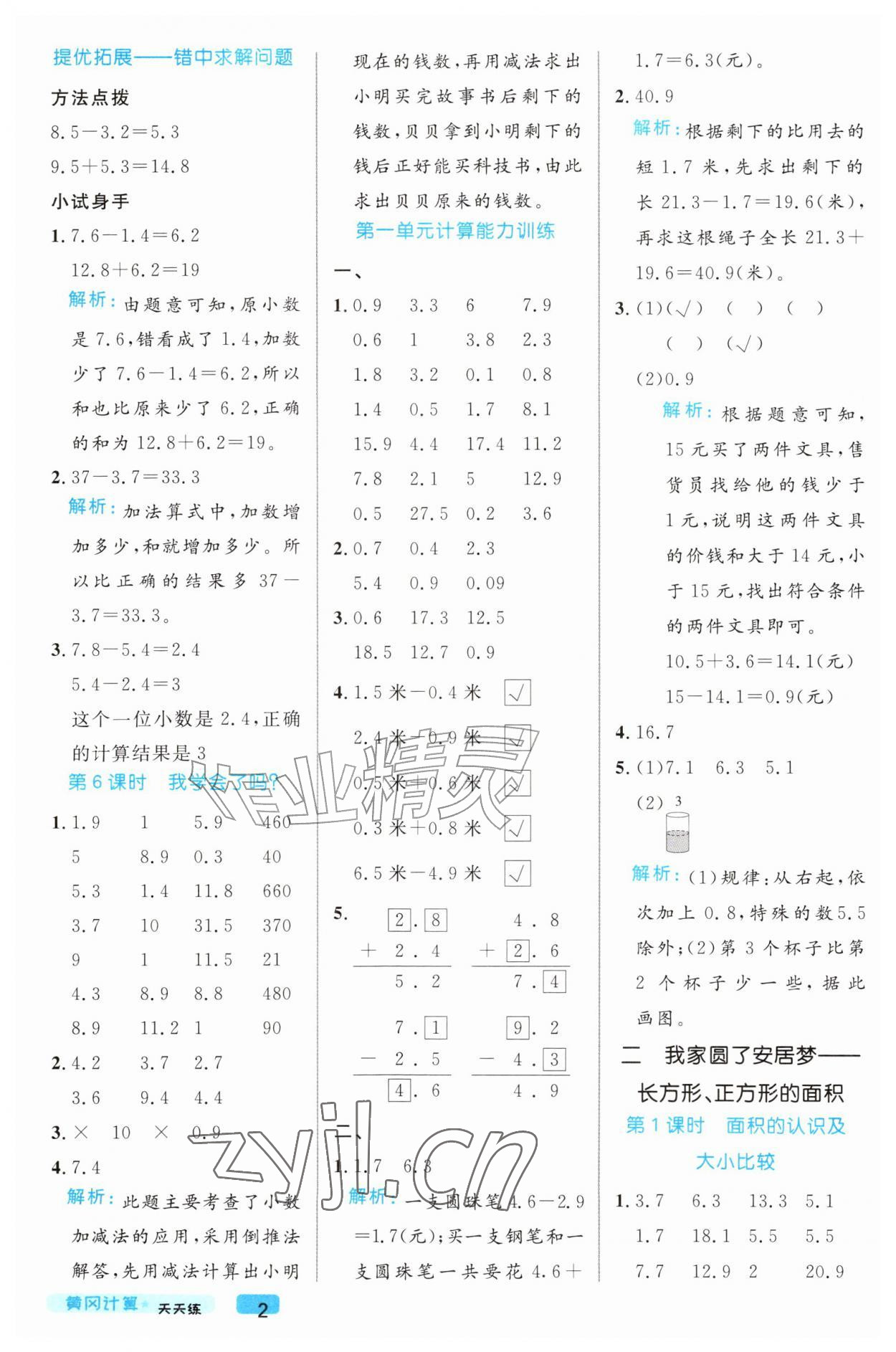 2026年黄冈计算天天练四年级数学上册青岛版&nbsp;第2页