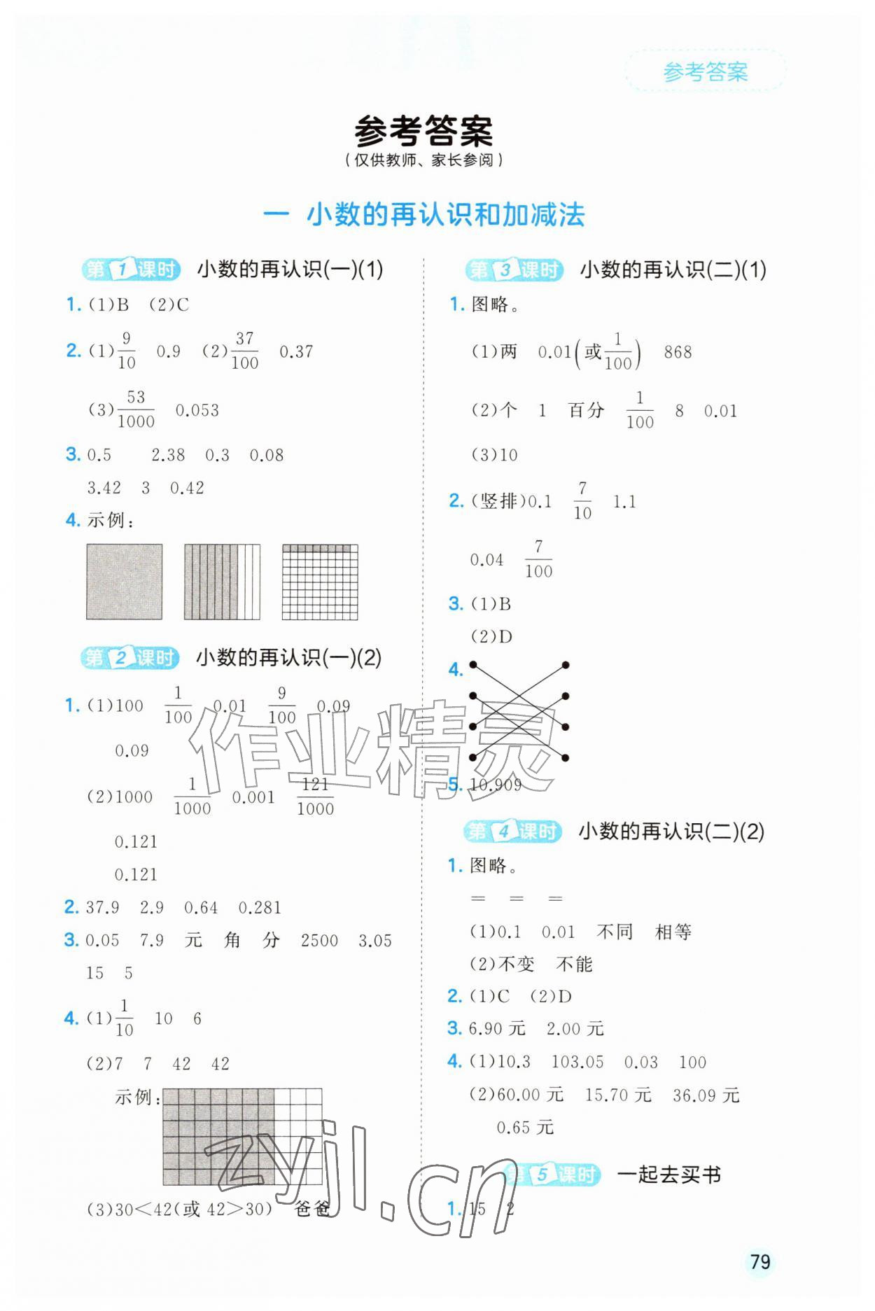 2026年53随堂测五年级数学上册北师大版&nbsp;第1页