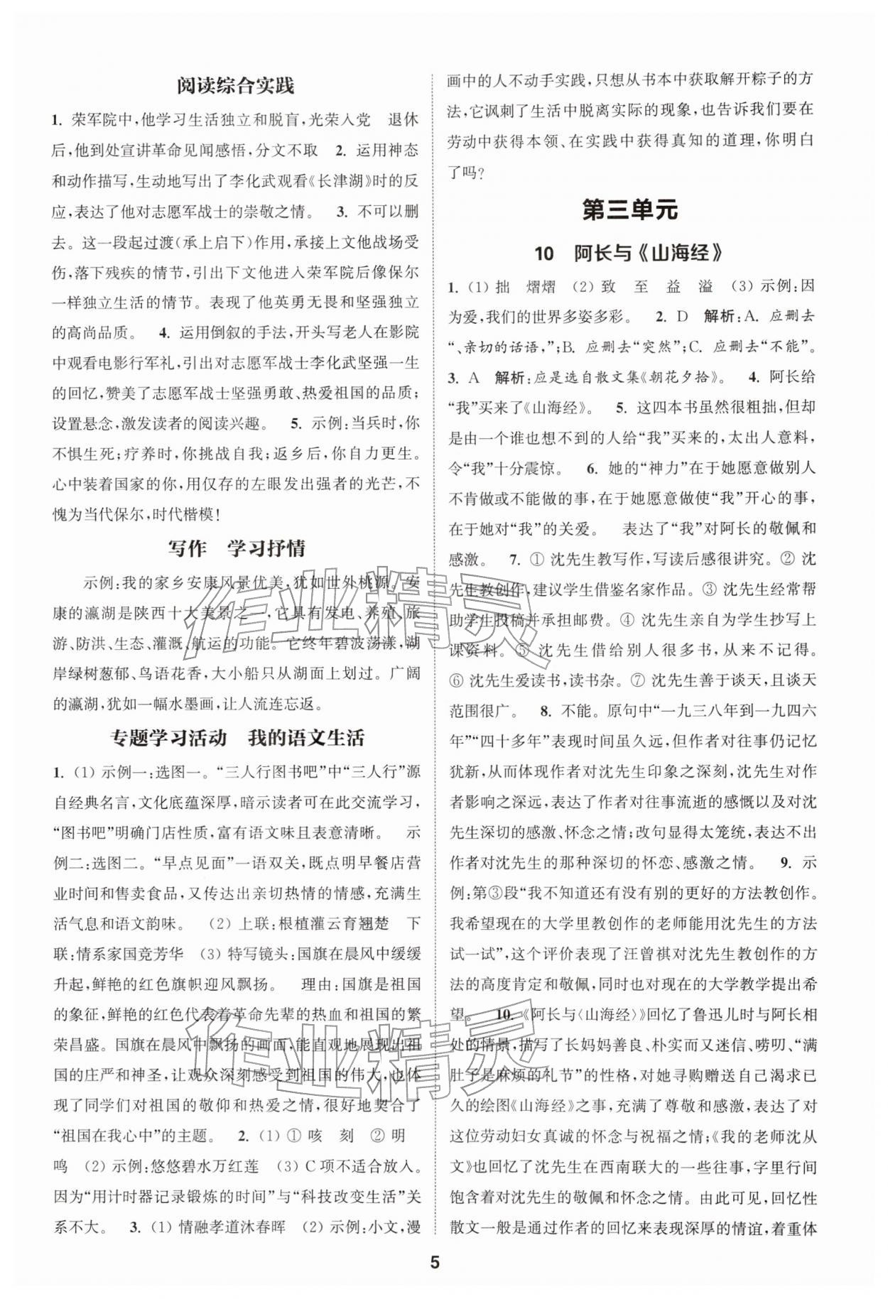 2026年通城学典课时作业本七年级语文下册人教版江苏专版&nbsp;第5页