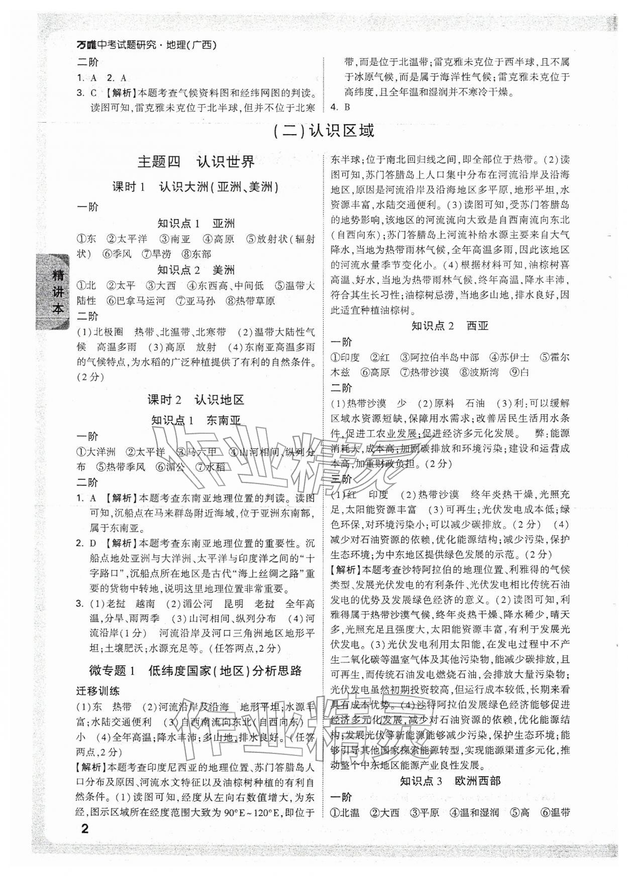 2026年万唯中考试题研究地理广西专版&nbsp;参考答案第2页