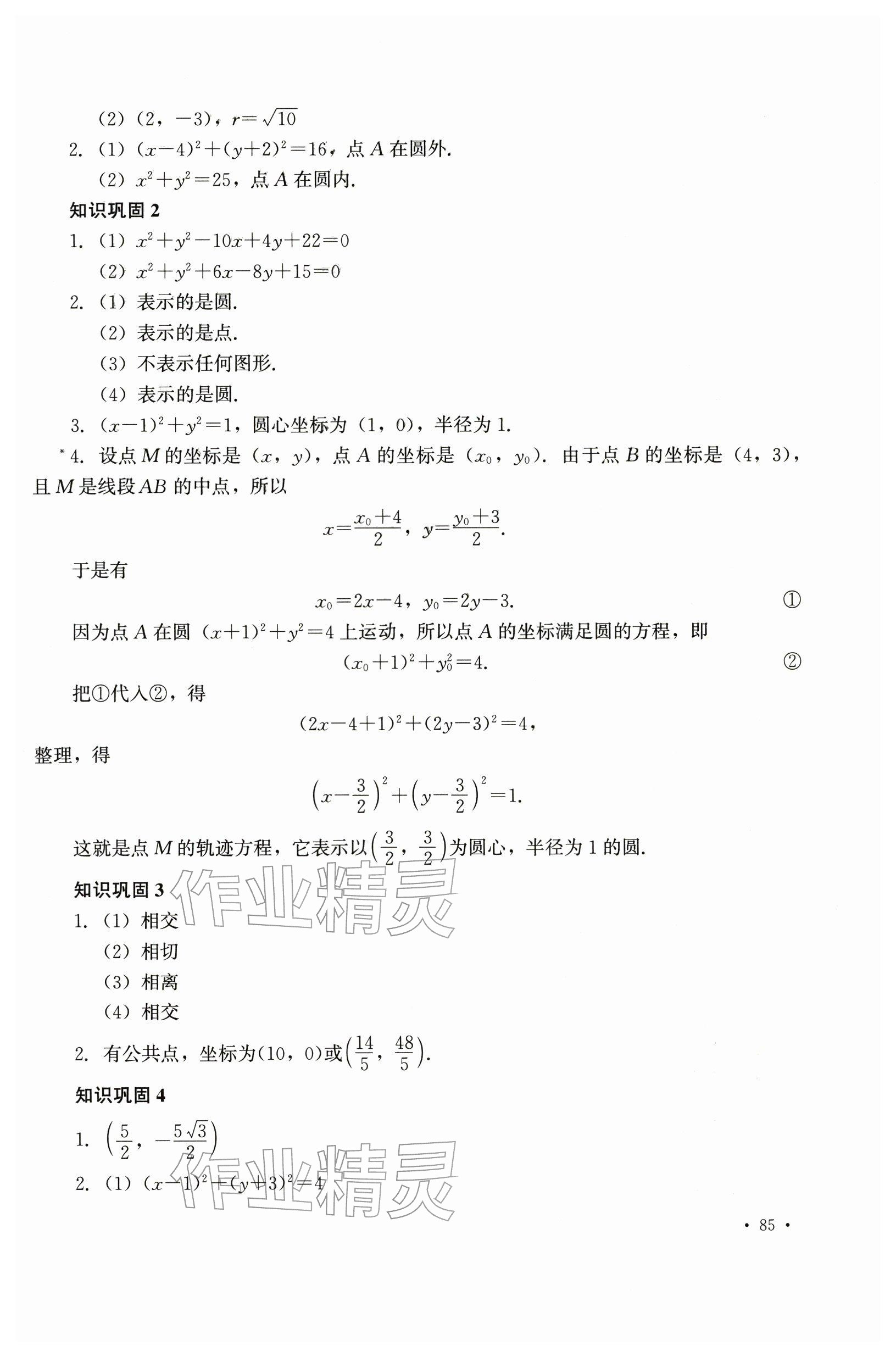 2025年教材课本中职数学第二册第二版&nbsp;参考答案第13页