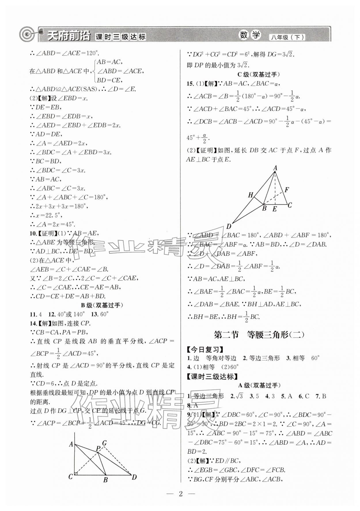 2026年天府前沿八年级数学下册北师大版&nbsp;第2页
