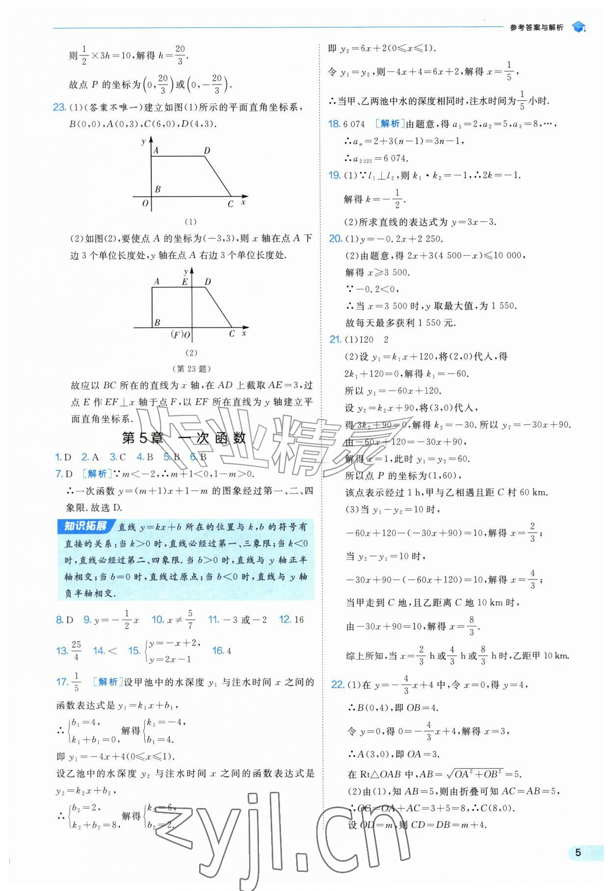 2026年实验班提优训练暑假衔接版八升九年级数学苏科版&nbsp;第5页