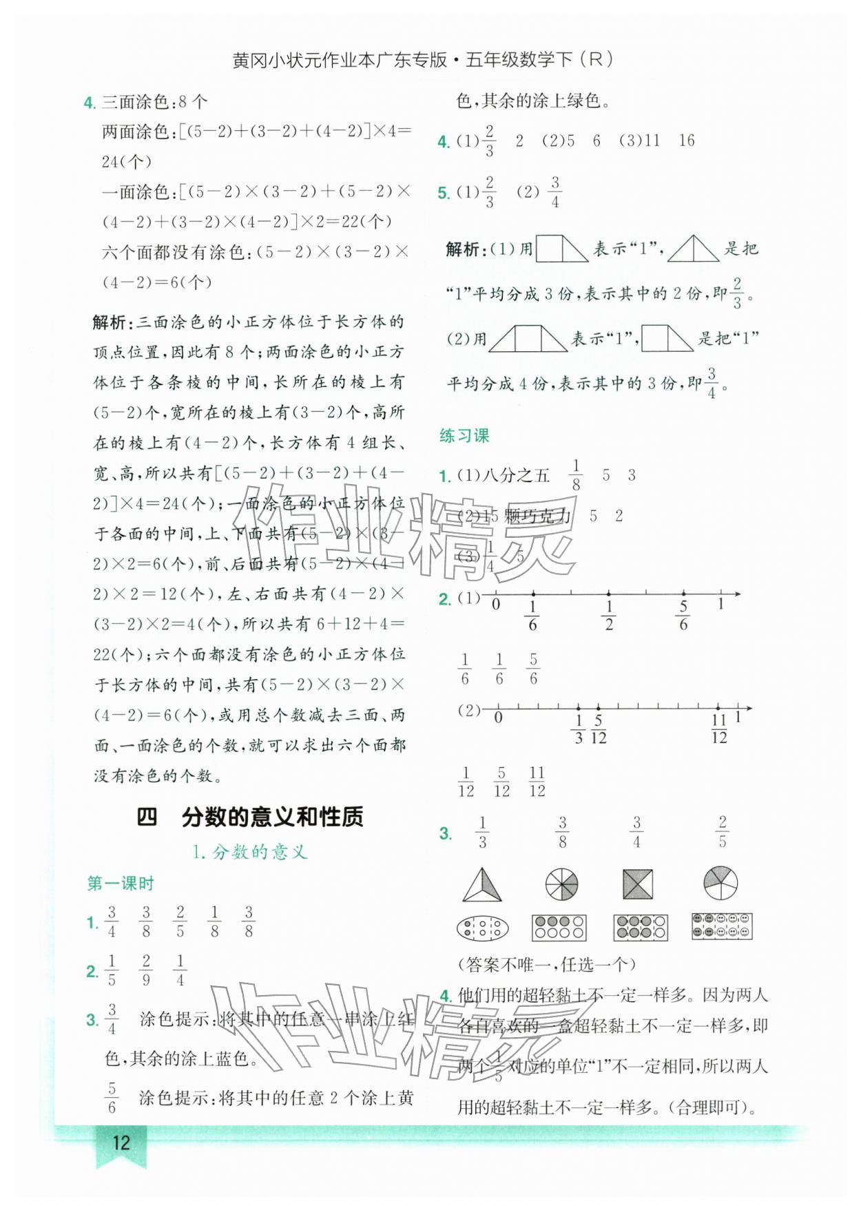 2026年黄冈小状元作业本五年级数学下册人教版广东专版&nbsp;第12页