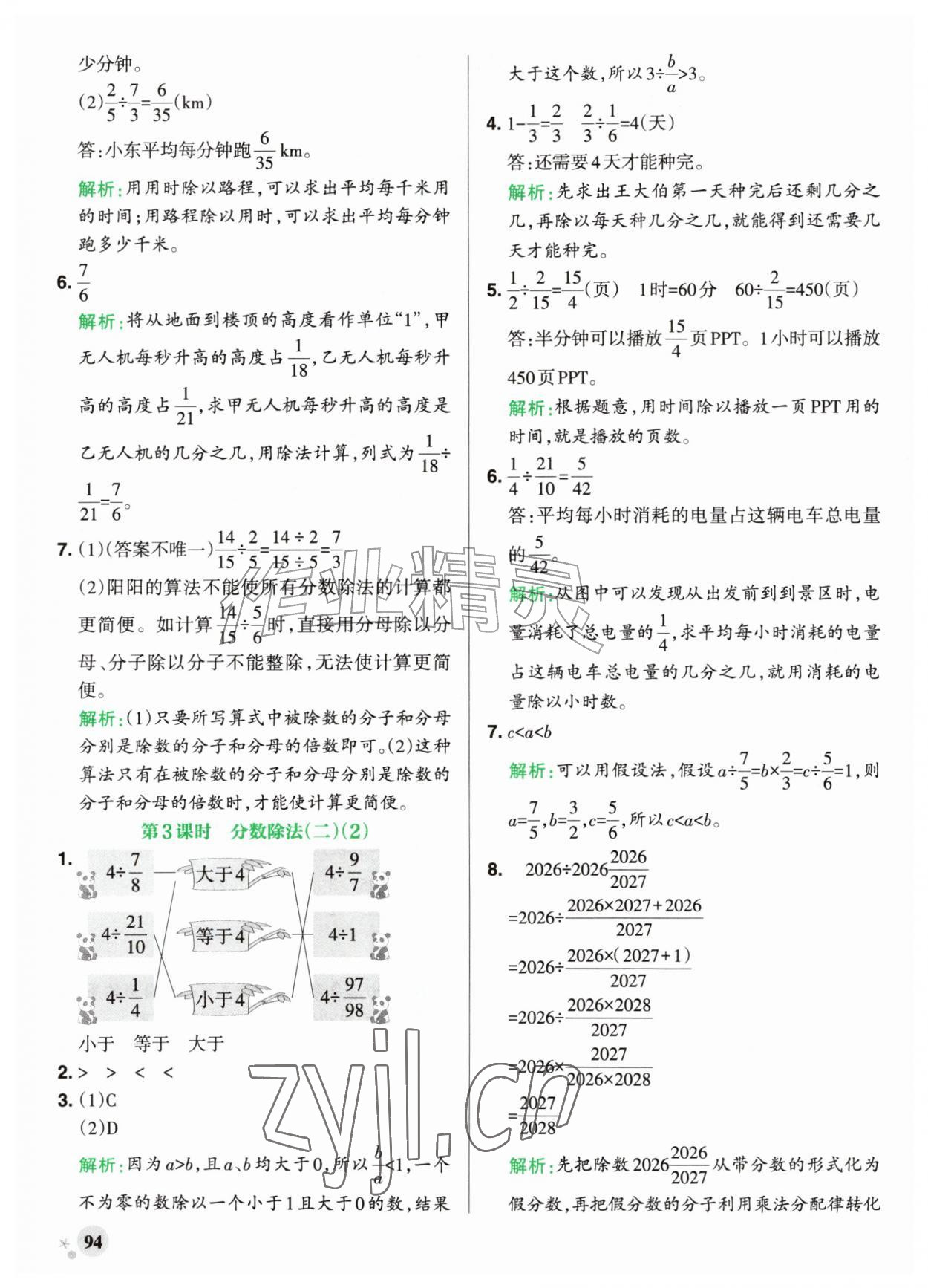 2026年小学学霸作业本六年级数学上册北师大版&nbsp;参考答案第2页