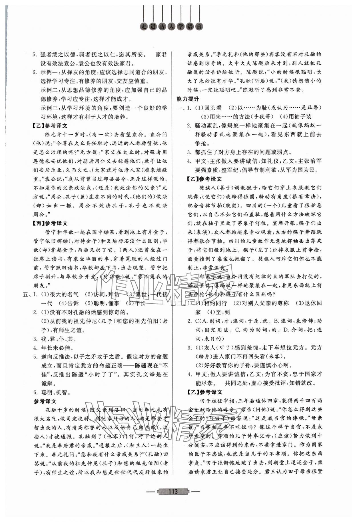 2025年初中文言文释译七年级语文上册人教版&nbsp;第3页