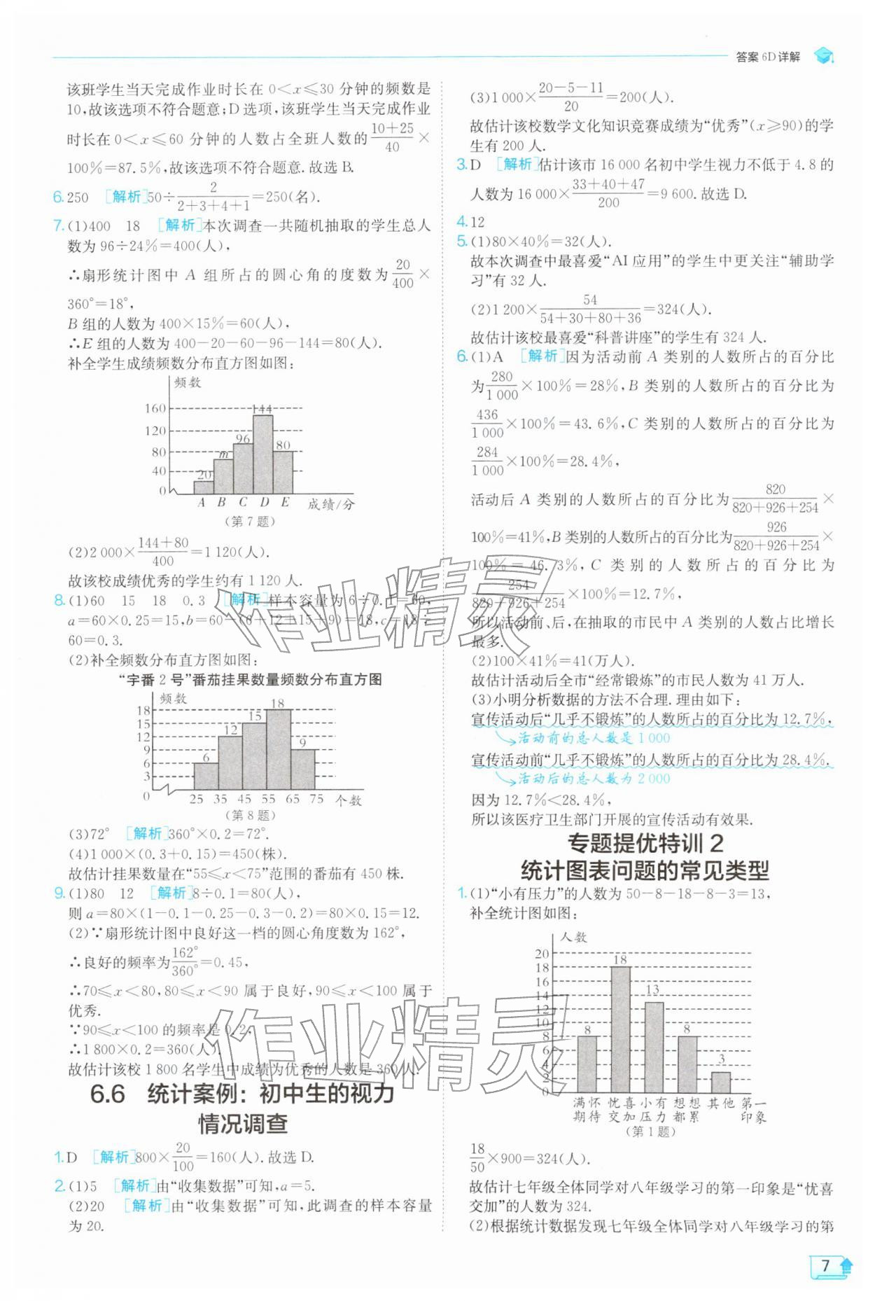 2026年实验班提优训练八年级数学下册苏科版&nbsp;第9页
