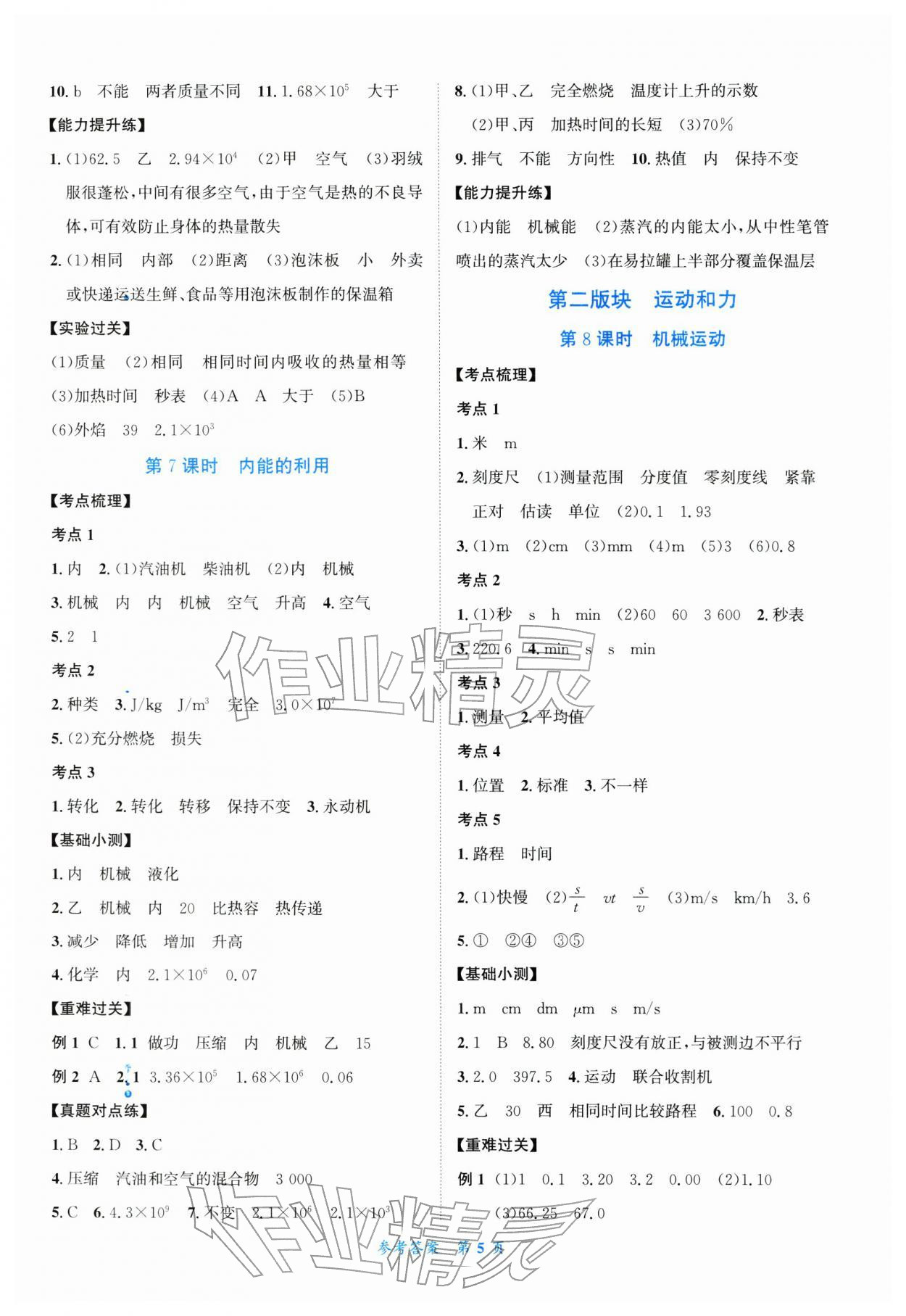 2026年粤考全优通广东中考总复习物理中考&nbsp;第5页