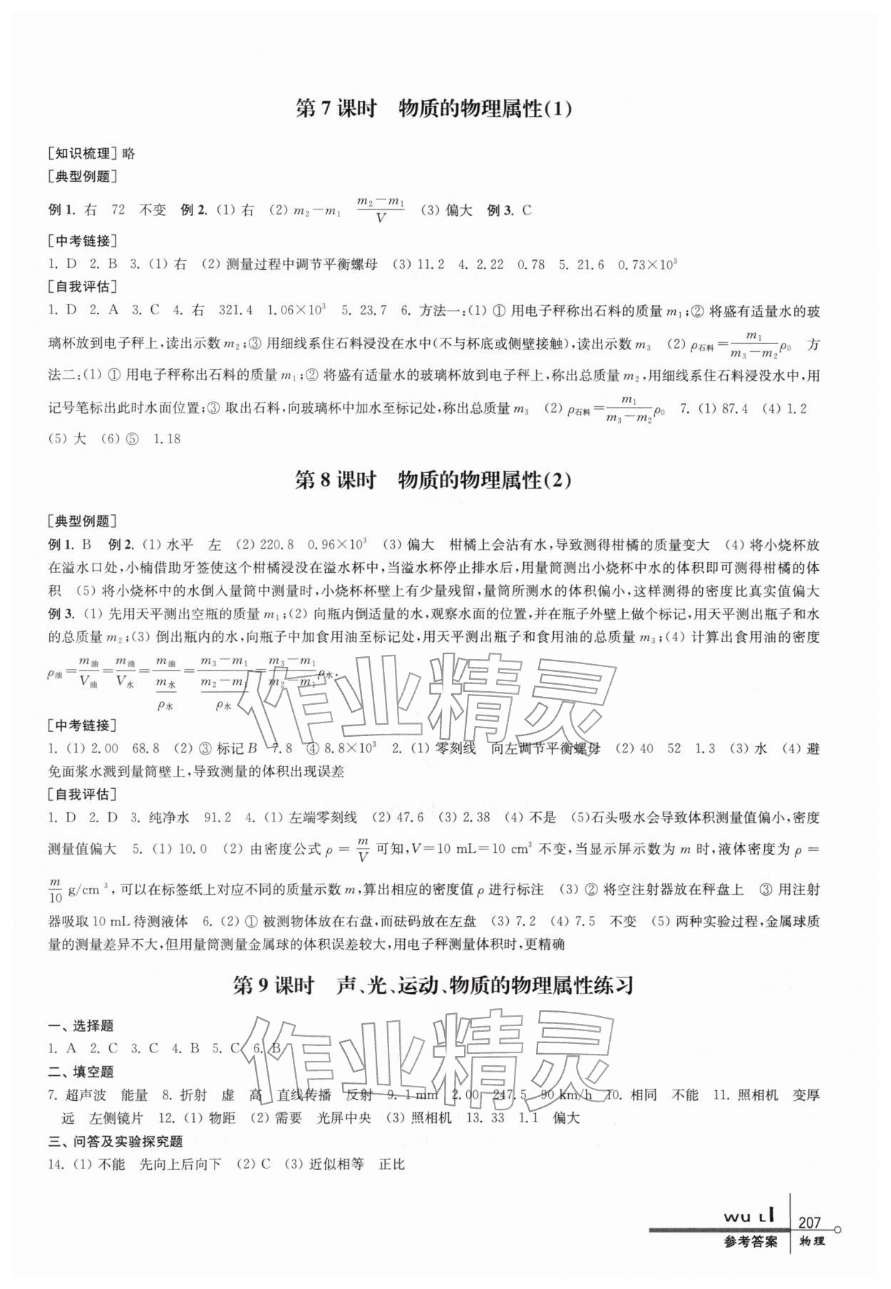 2026年中考指要物理&nbsp;第3页