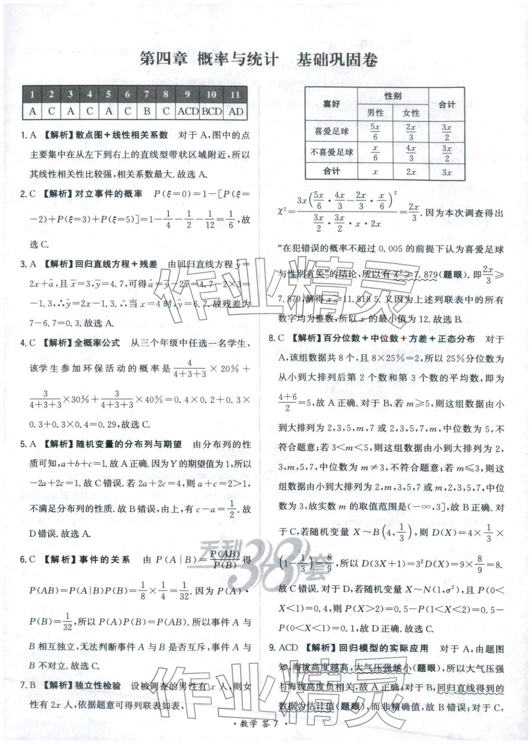 2025年天利38套對接高考單元專題測試卷高中數(shù)學選擇性必修第二冊人教版 第7頁