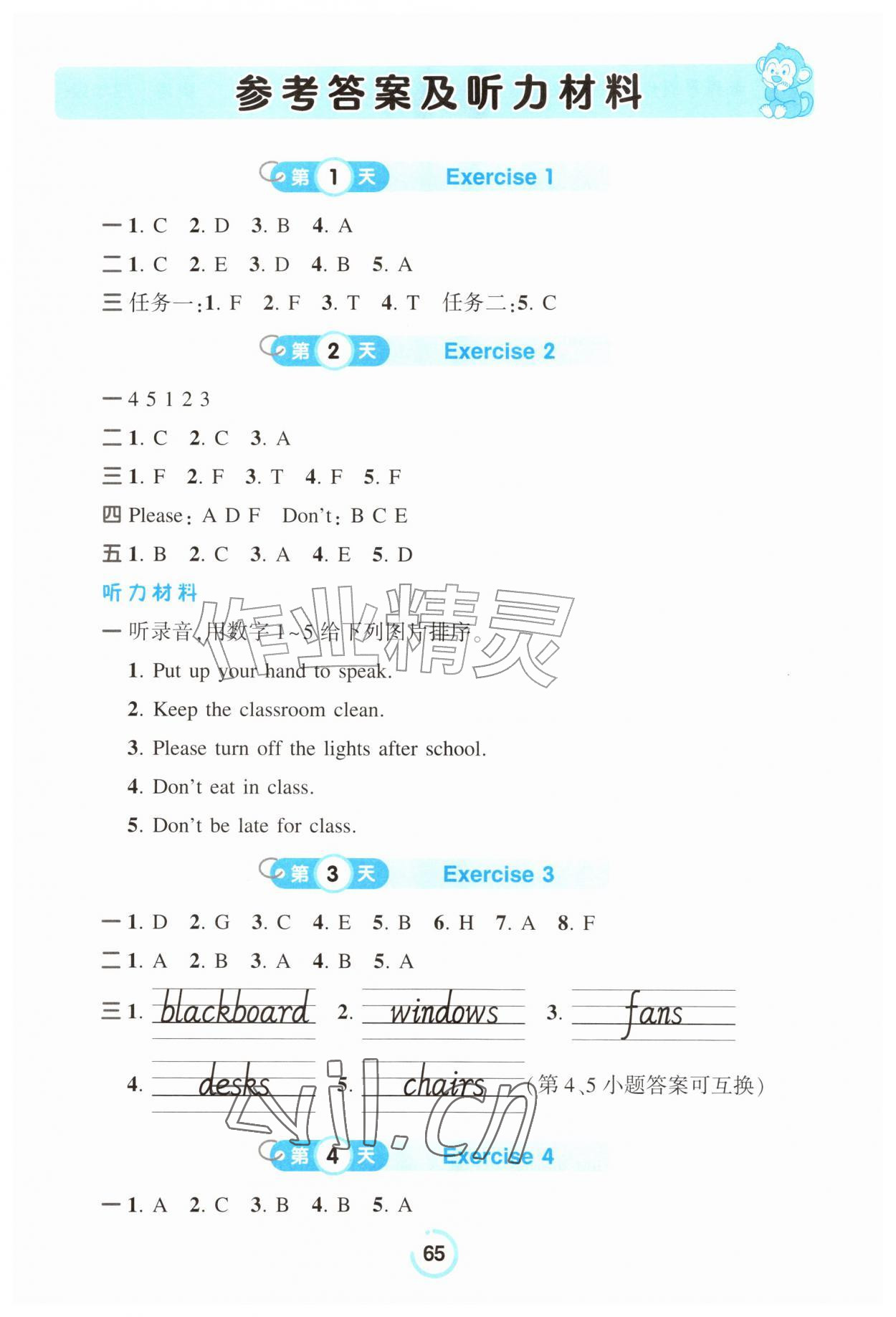 2026年素养暑假作业四年级英语内蒙古专版&nbsp;第1页