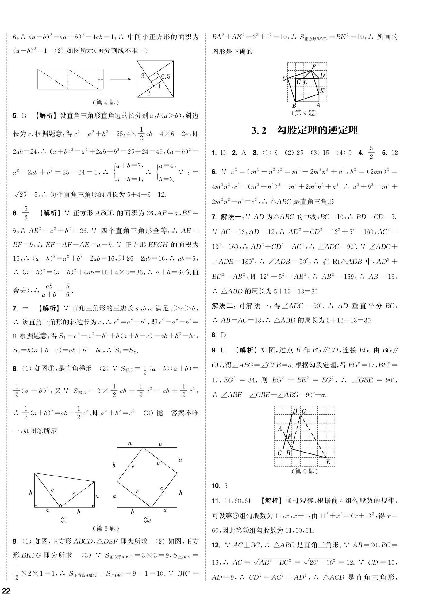 2026年通城学典课时作业本八年级数学上册苏科版苏州专版&nbsp;第12页