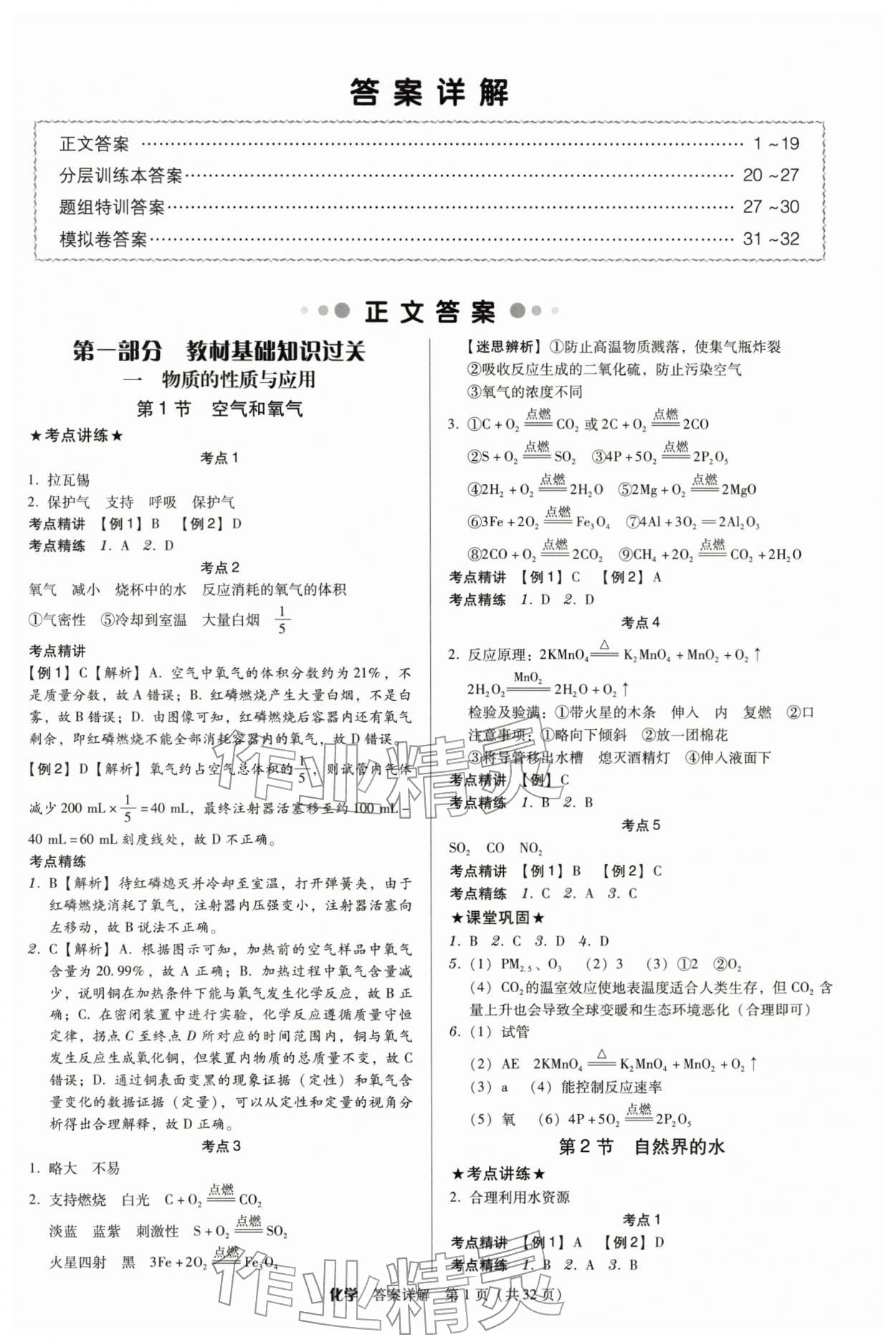 2026年教与学广东中考夺冠化学中考&nbsp;第1页