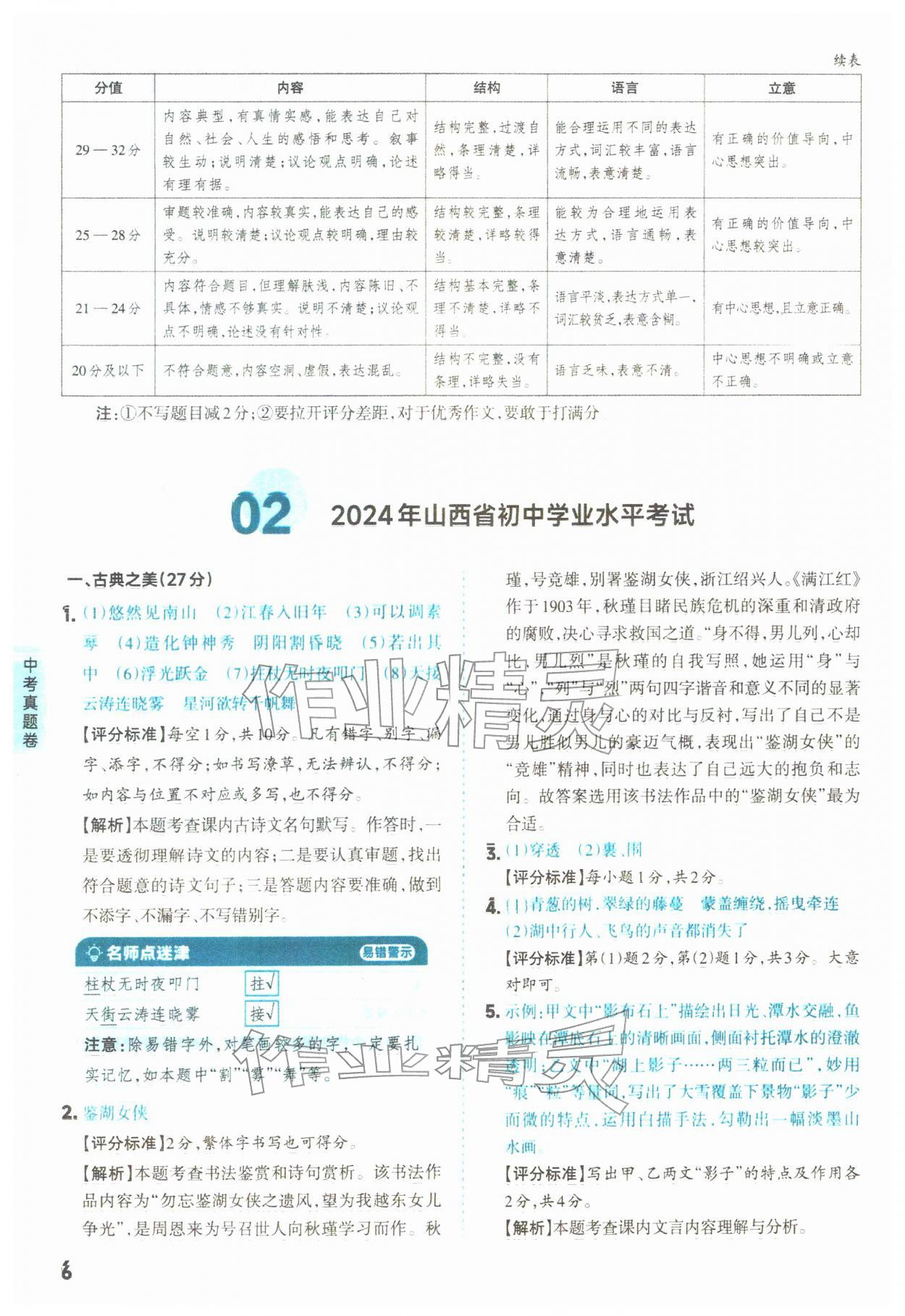 2026年领跑卷语文中考山西专版&nbsp;第6页