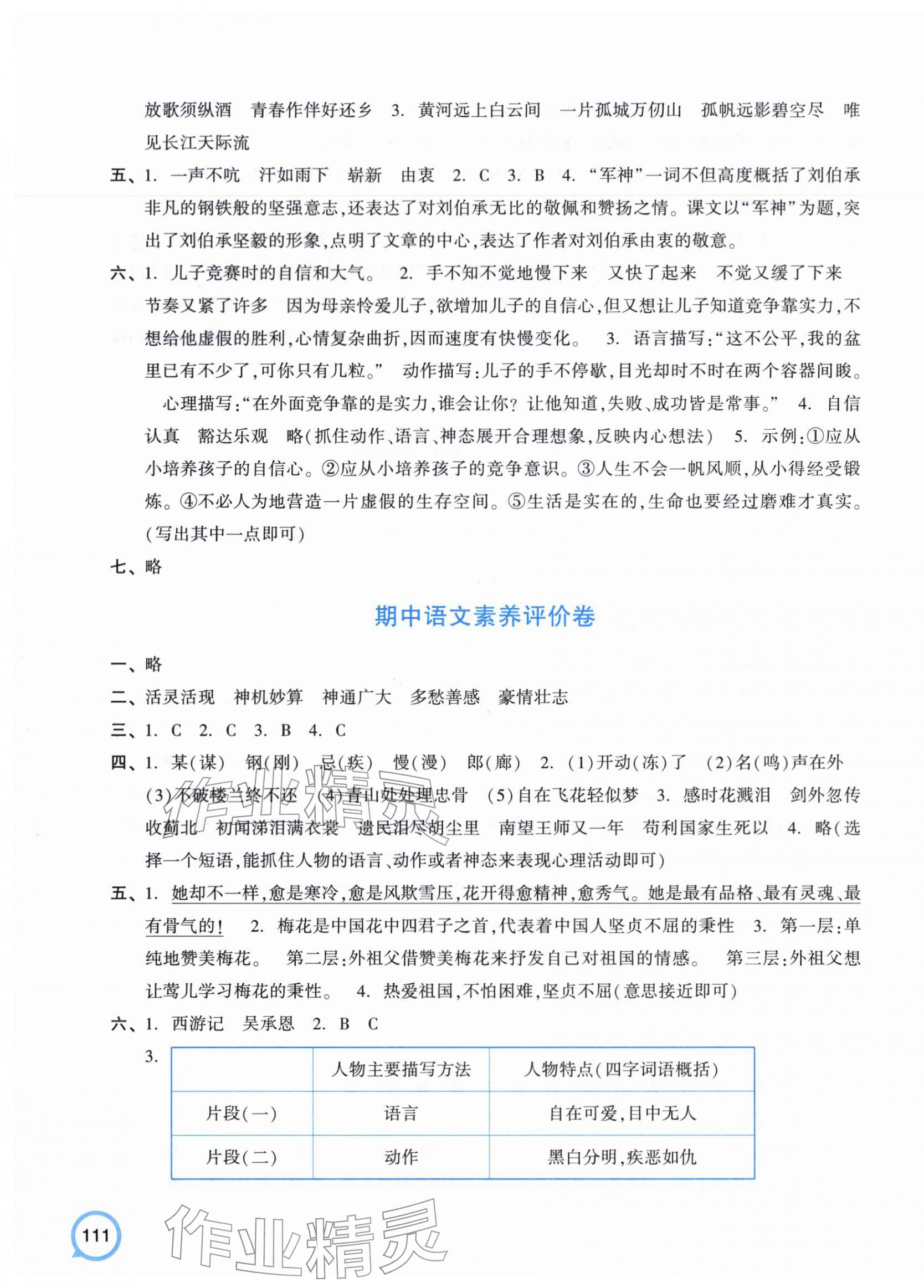 2026年单元+期末特训五年级语文下册人教版&nbsp;参考答案第3页
