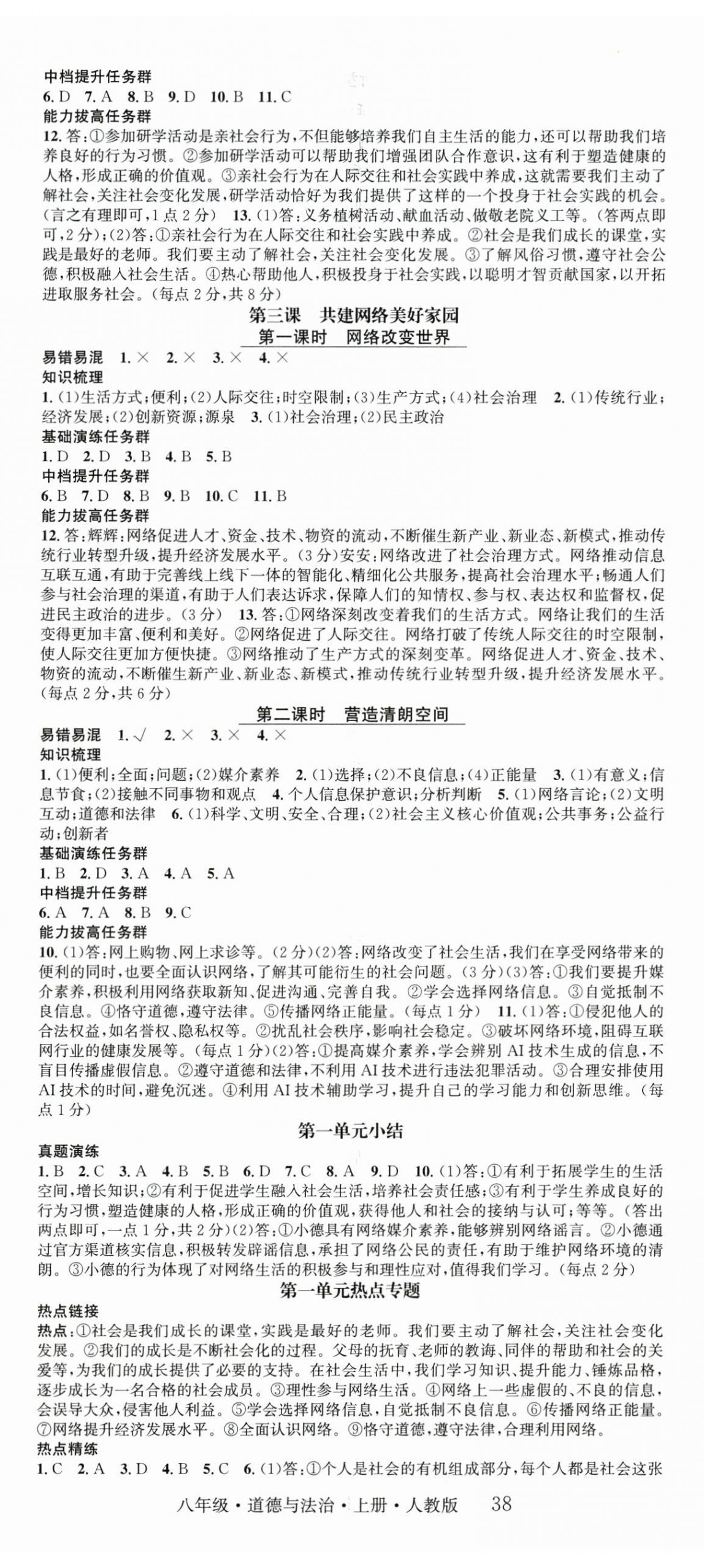 2026年智慧学堂八年级道德与法治上册人教版&nbsp;第2页