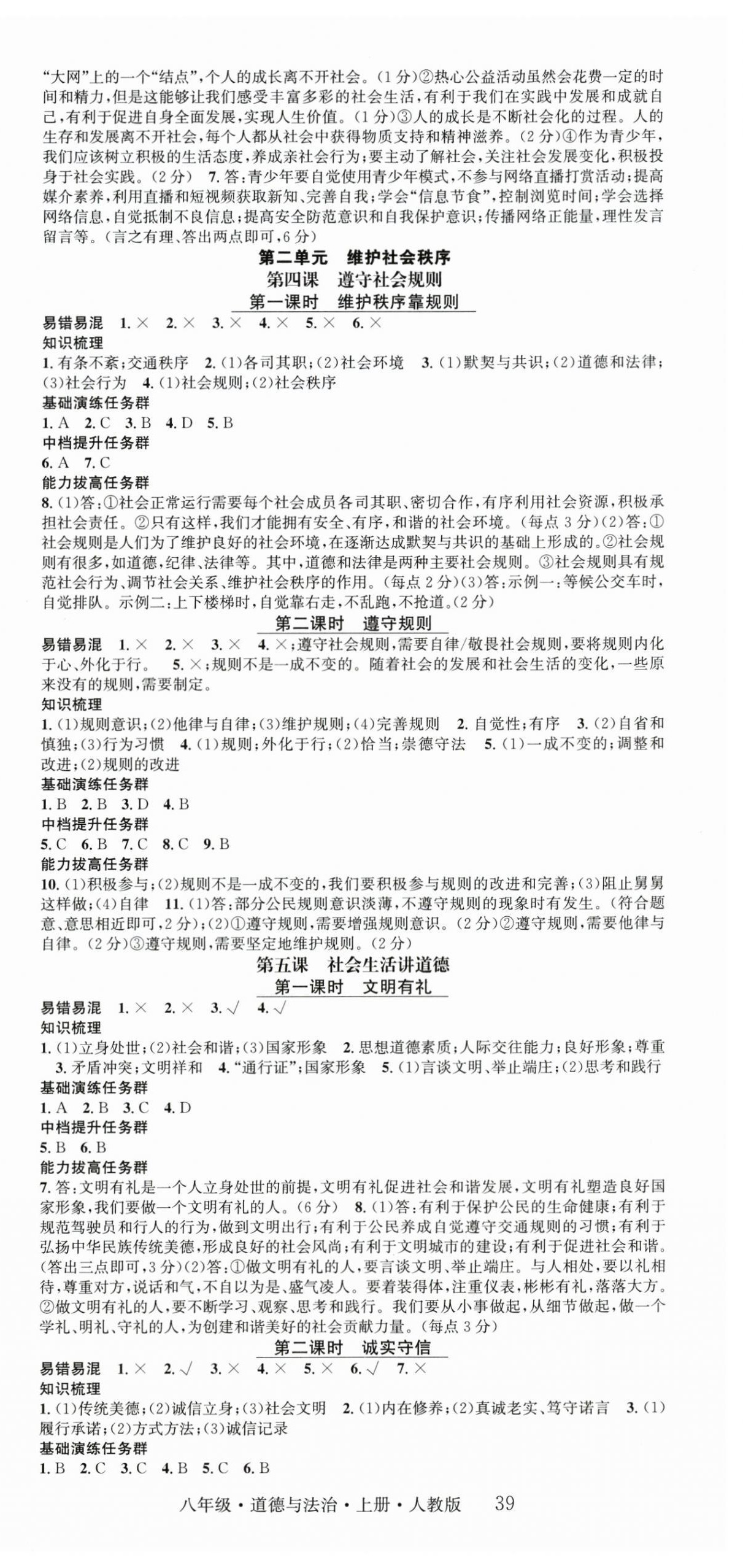 2026年智慧学堂八年级道德与法治上册人教版&nbsp;第3页