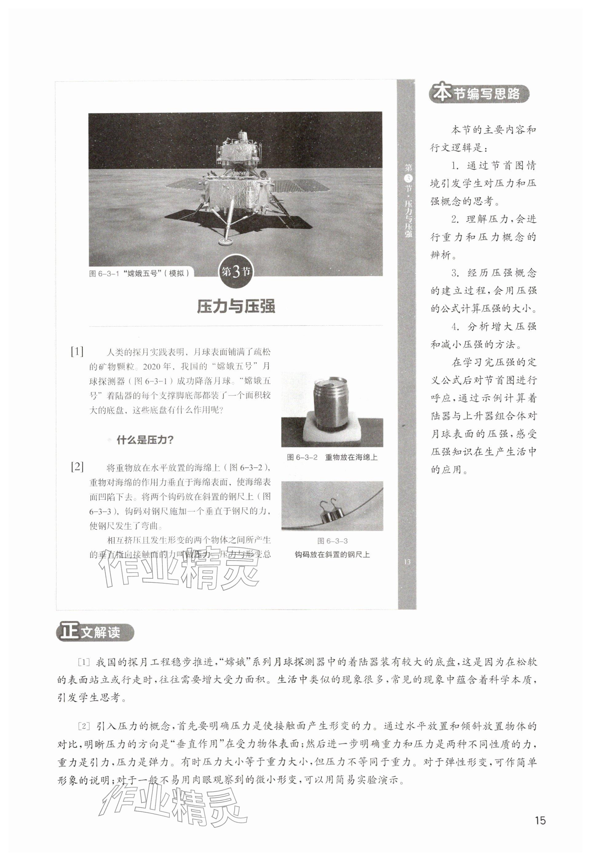 2026年教材课本八年级物理下册沪教版五四制&nbsp;参考答案第15页