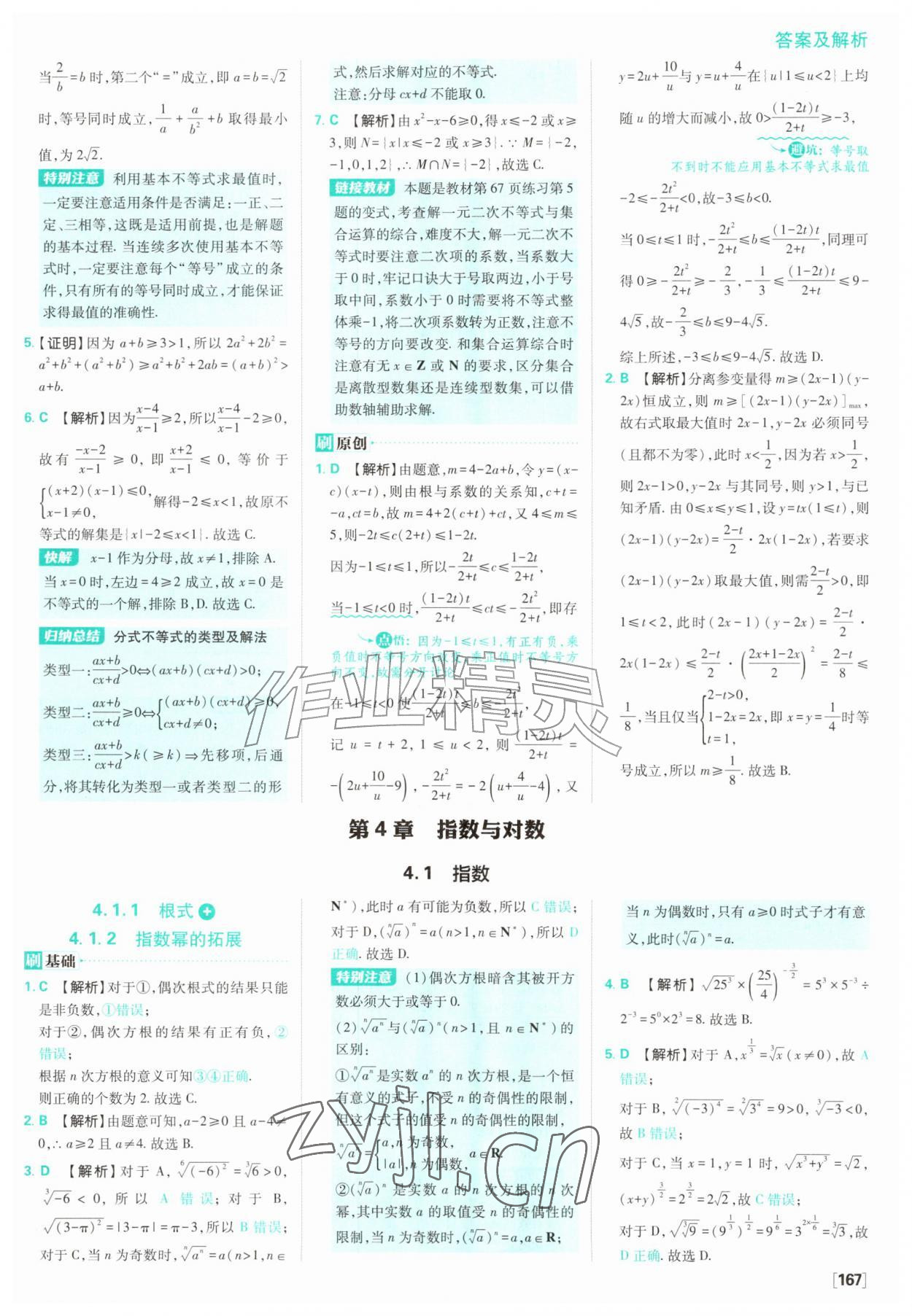 2026年高中必刷题数学必修第一册苏教版&nbsp;参考答案第29页