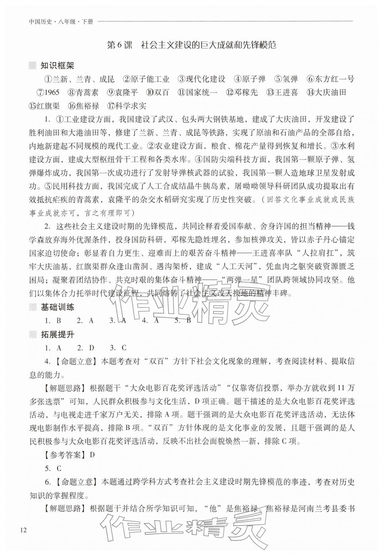 2026年新课程问题解决导学方案八年级历史下册人教版&nbsp;第12页