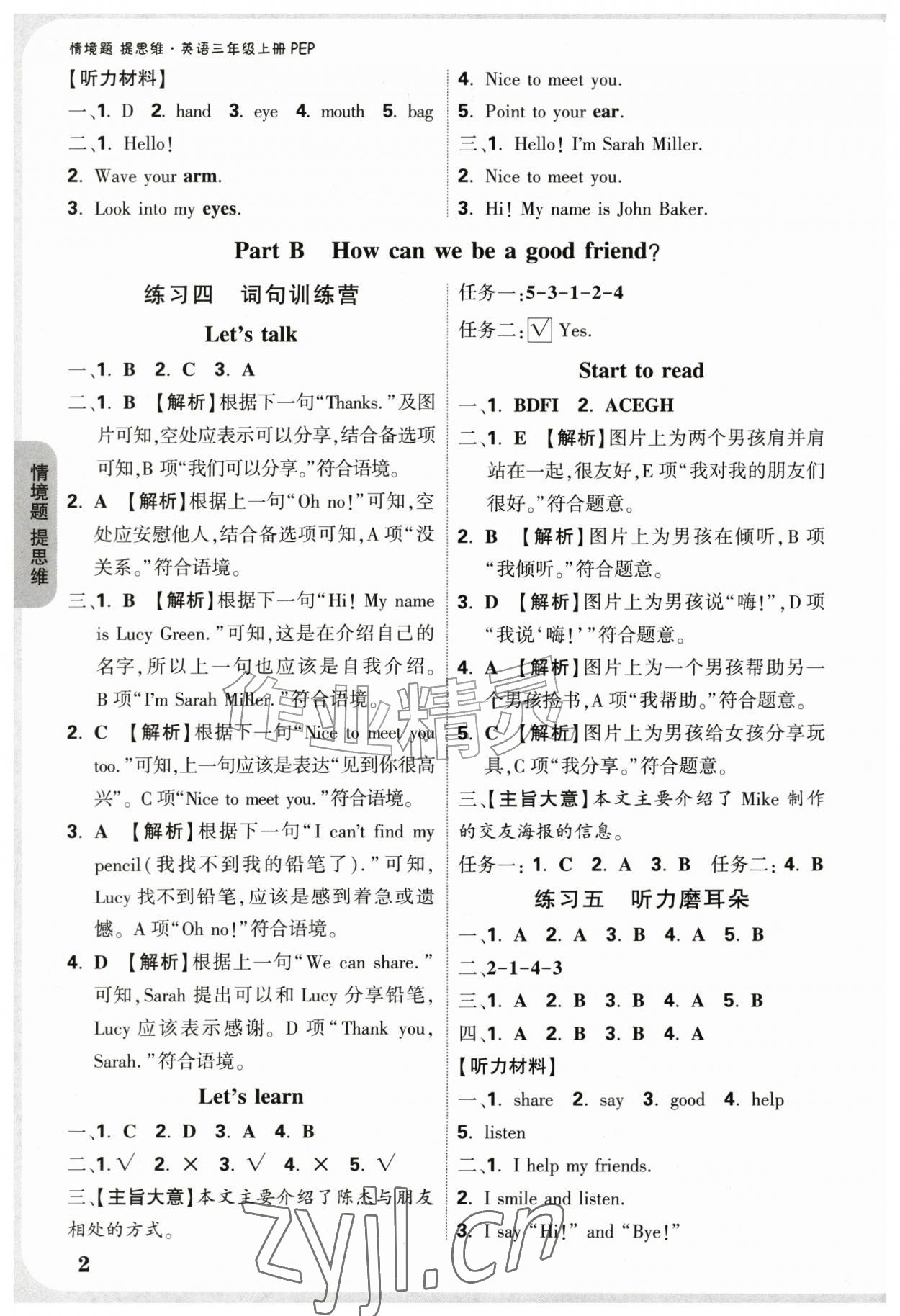 2026年情境题提思维三年级英语上册人教版&nbsp;参考答案第2页