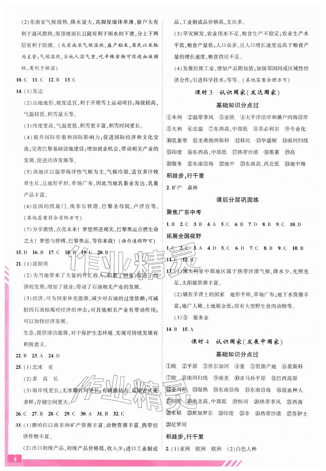 2026年备考加速度西安出版社地理广东专版&nbsp;参考答案第4页