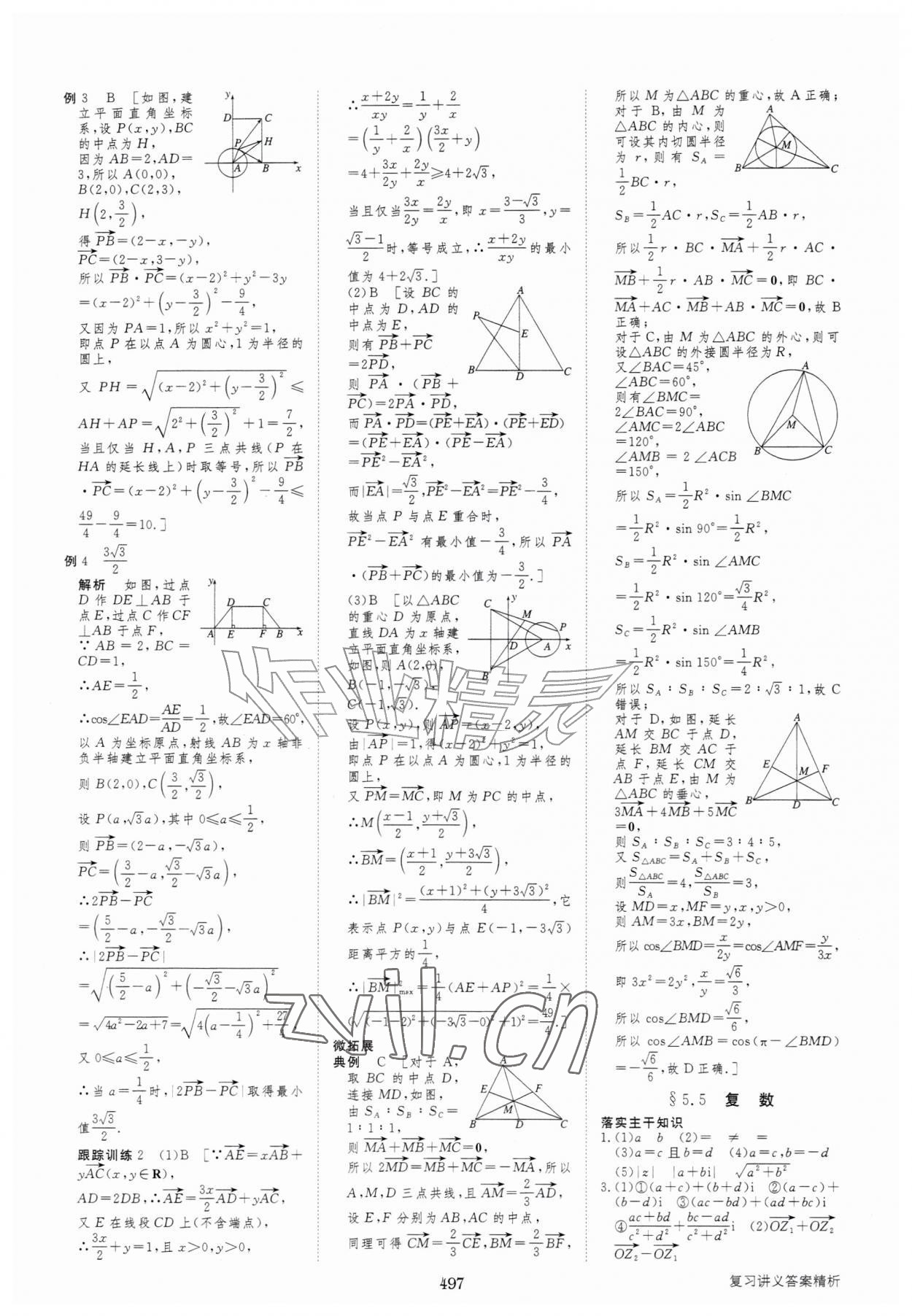 2027年步步高大一轮复习讲义高中数学&nbsp;第41页
