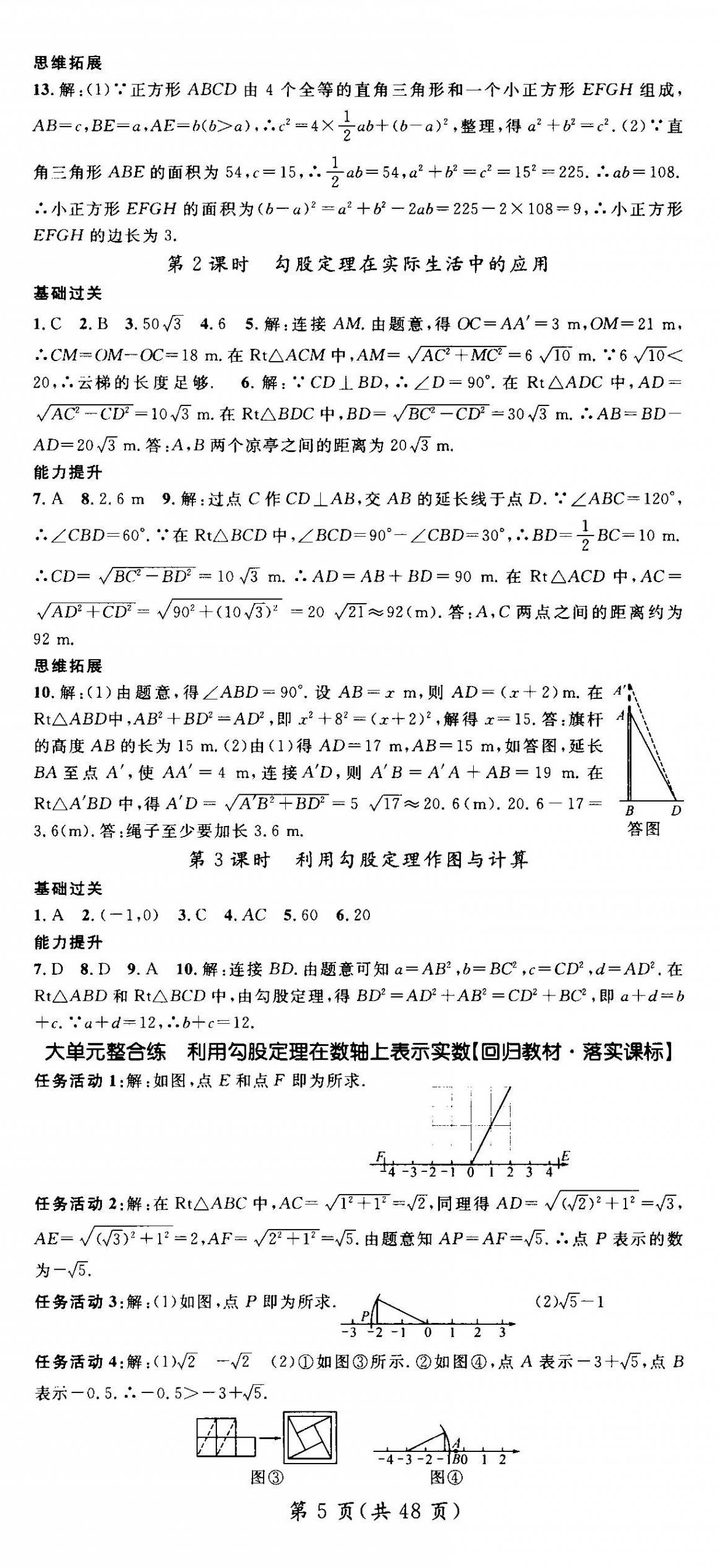 2026年名师测控八年级数学下册人教版江西专版&nbsp;第5页