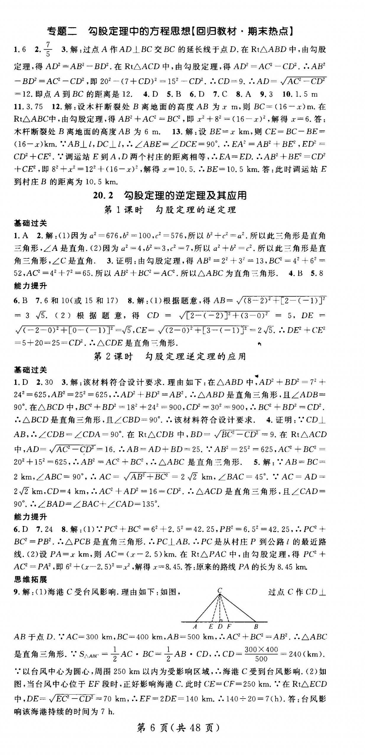 2026年名师测控八年级数学下册人教版江西专版&nbsp;第6页