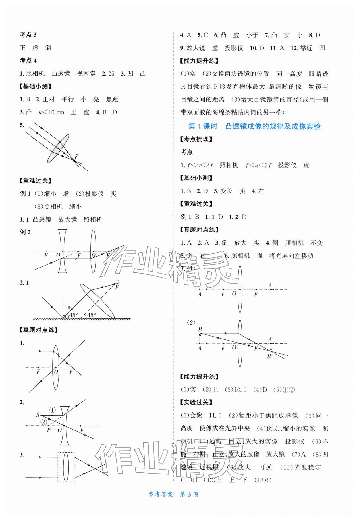 2026年粤考全优通广东中考总复习物理中考&nbsp;第3页
