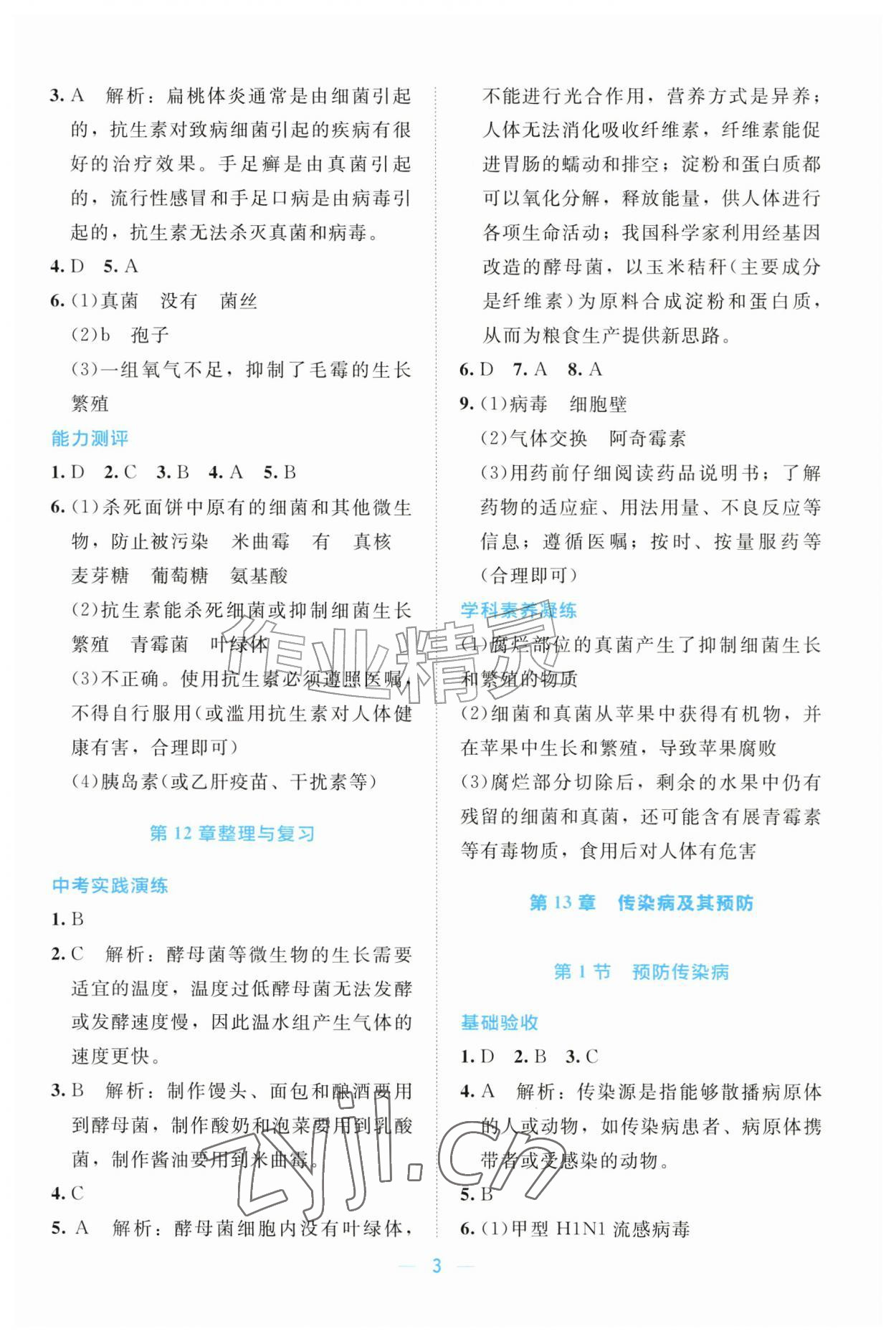 2026年课堂精练八年级生物上册北师大版广东专版&nbsp;第3页
