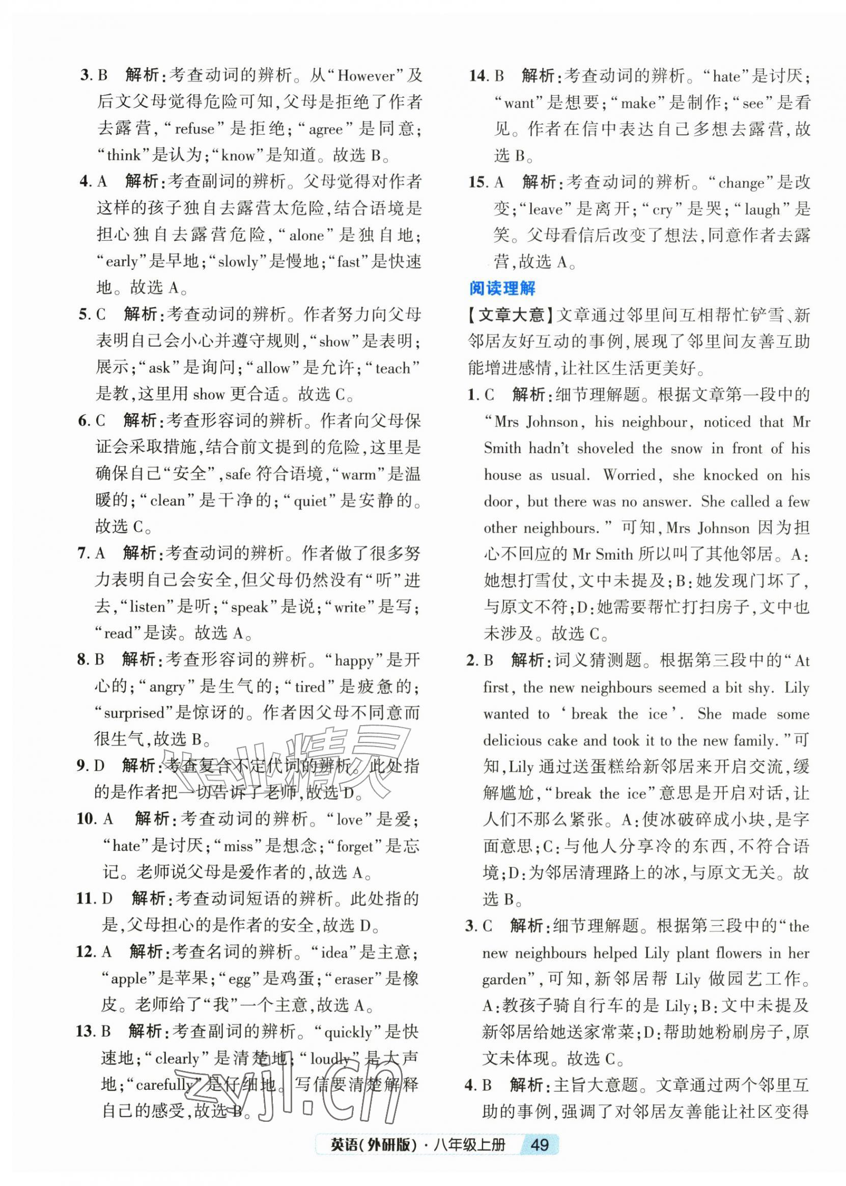 2026年励耘新培优八年级英语上册外研版&nbsp;第9页