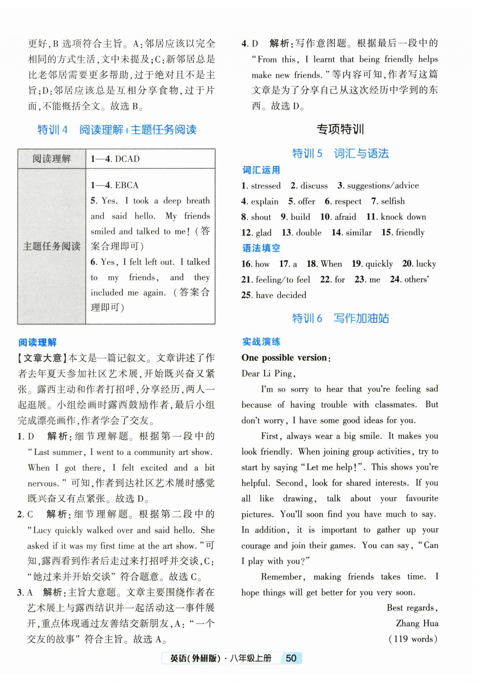 2026年励耘新培优八年级英语上册外研版&nbsp;第10页