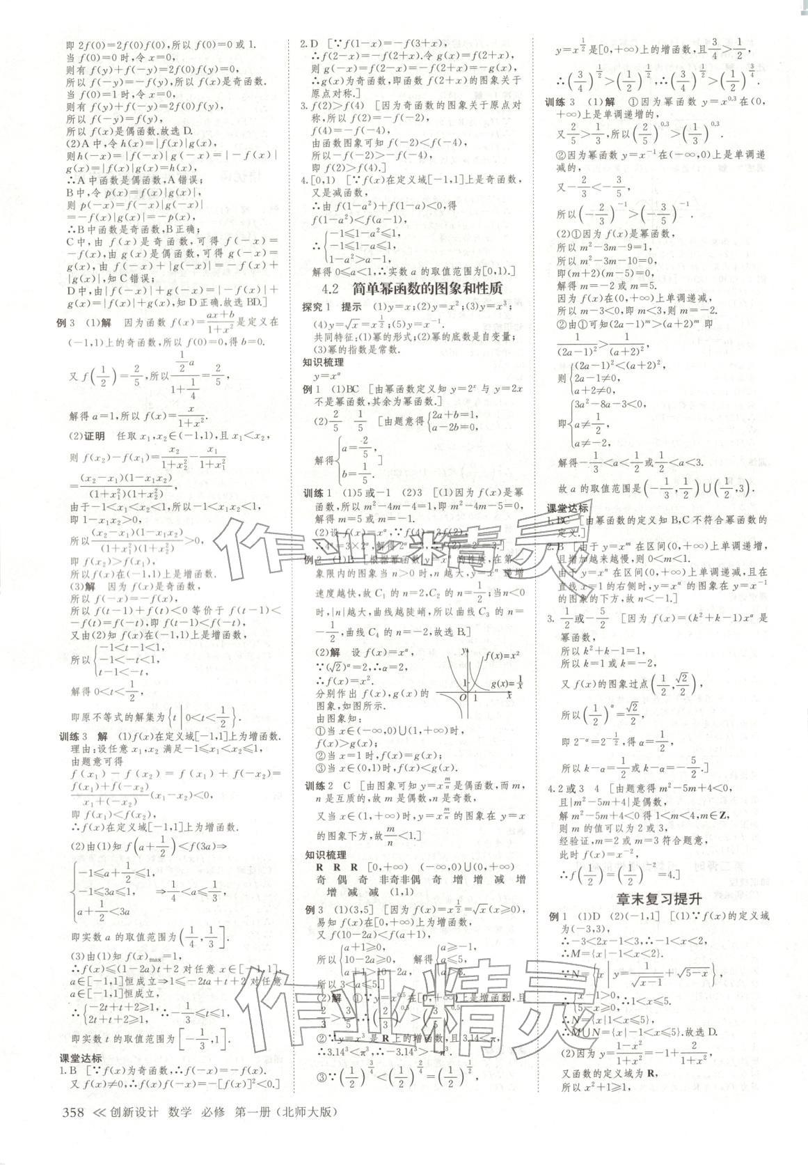 2025年創(chuàng)新設(shè)計高中數(shù)學(xué)必修第一冊北師大版&nbsp;參考答案第17頁