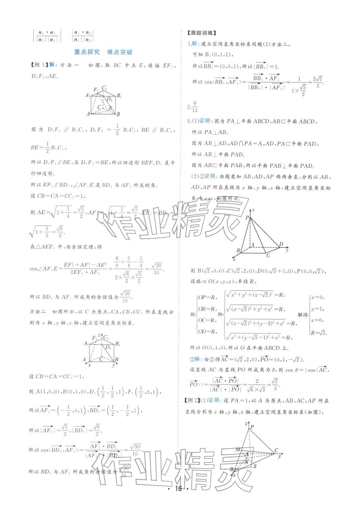 2025年金版学案高中同步辅导与检测高中数学选择性必修第一册人教版&nbsp;第16页