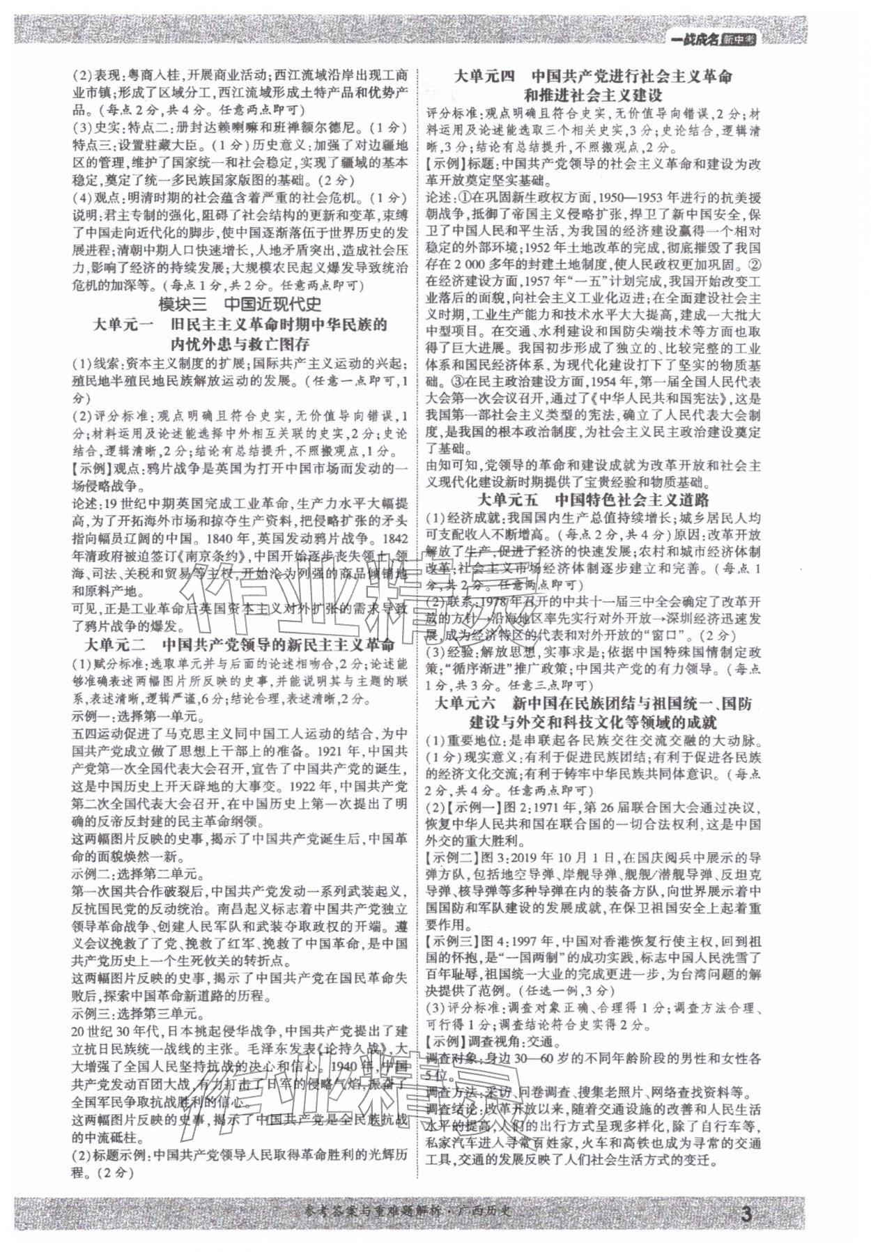 2026年一战成名新中考历史广西专版&nbsp;参考答案第3页