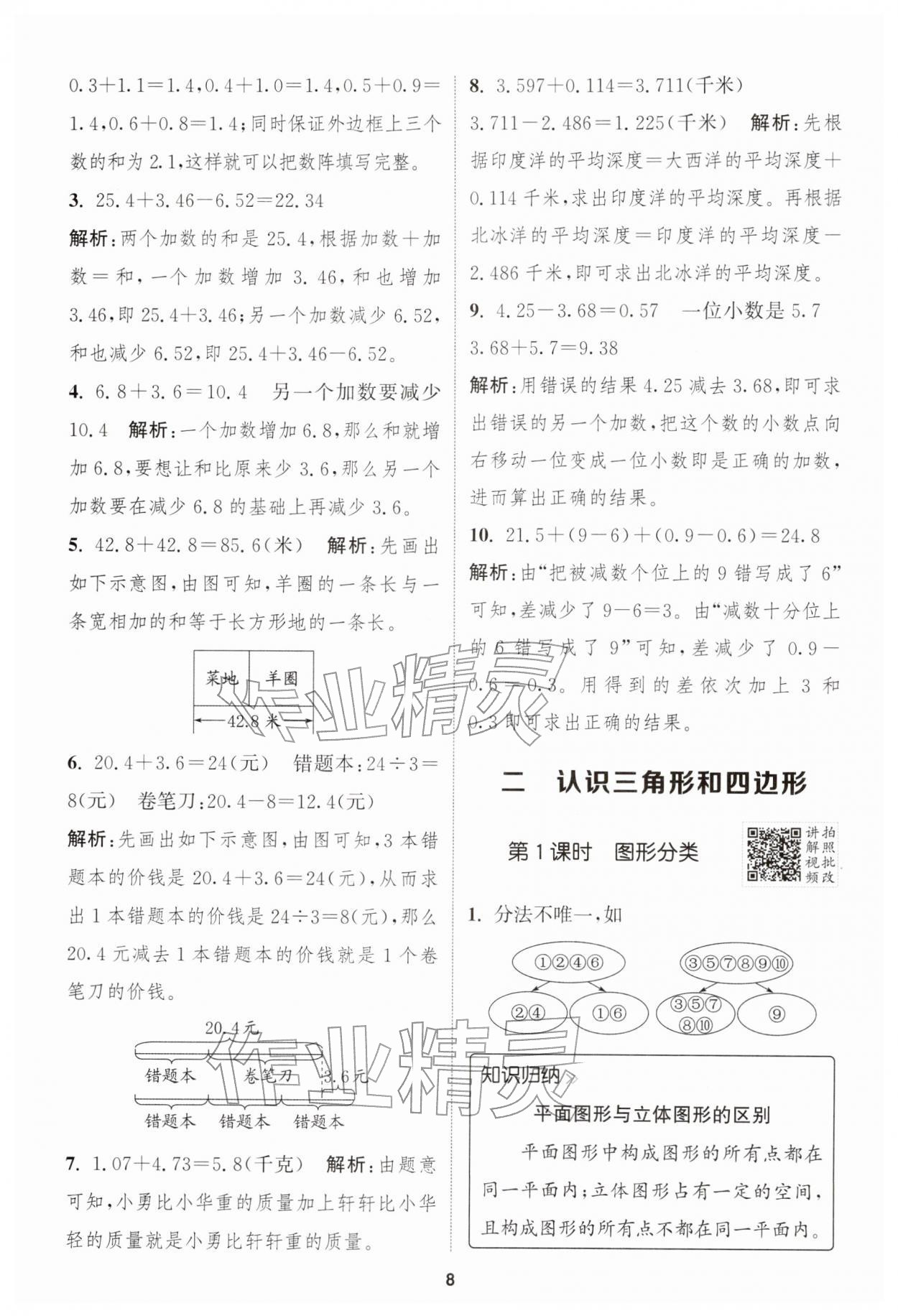 2026年拔尖特训四年级数学下册北师大版&nbsp;第8页