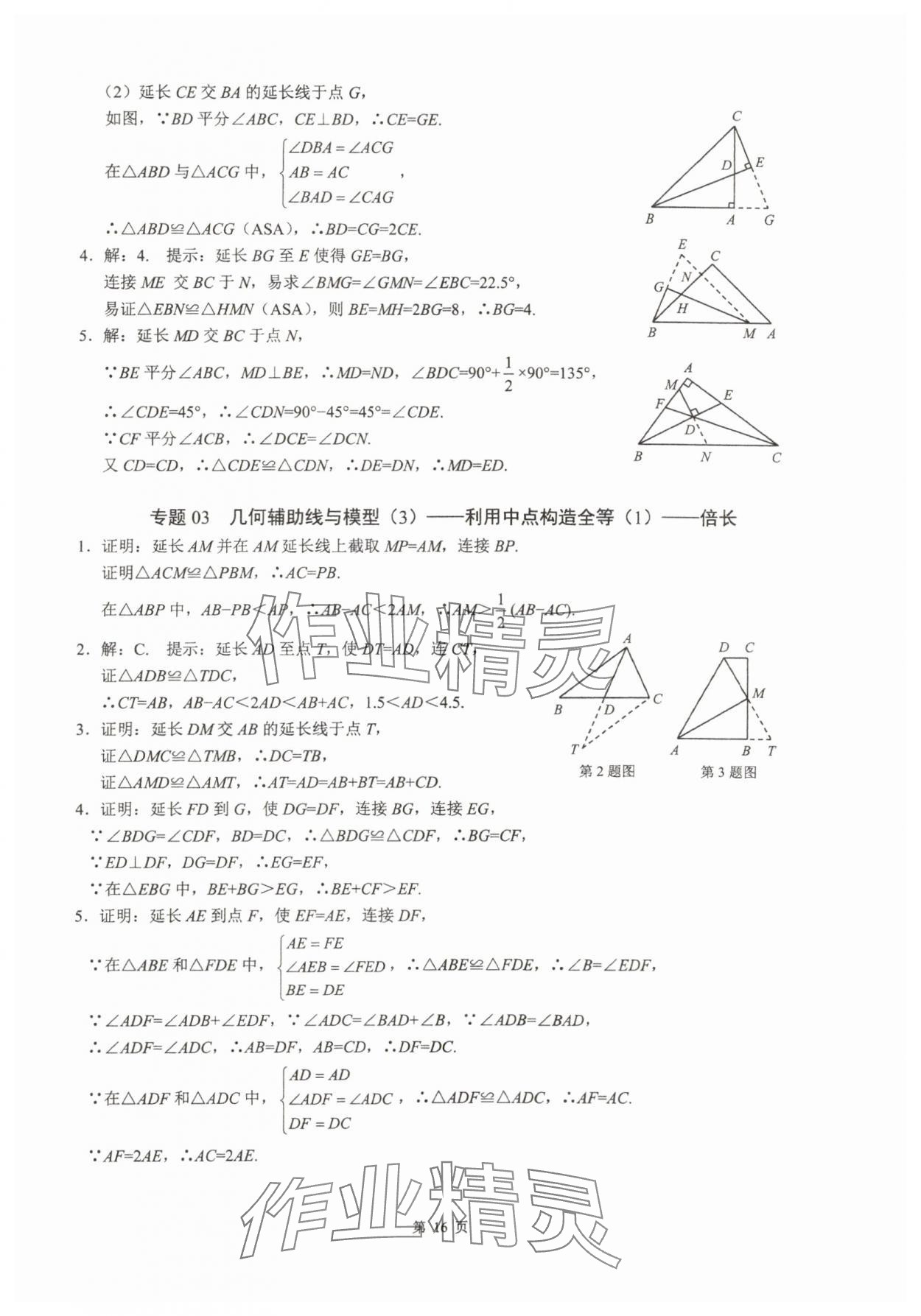 2025年名校学典计算高手八年级数学上册人教版&nbsp;参考答案第16页