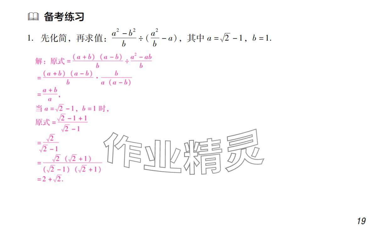 2024年激智数学中考&nbsp;参考答案第19页