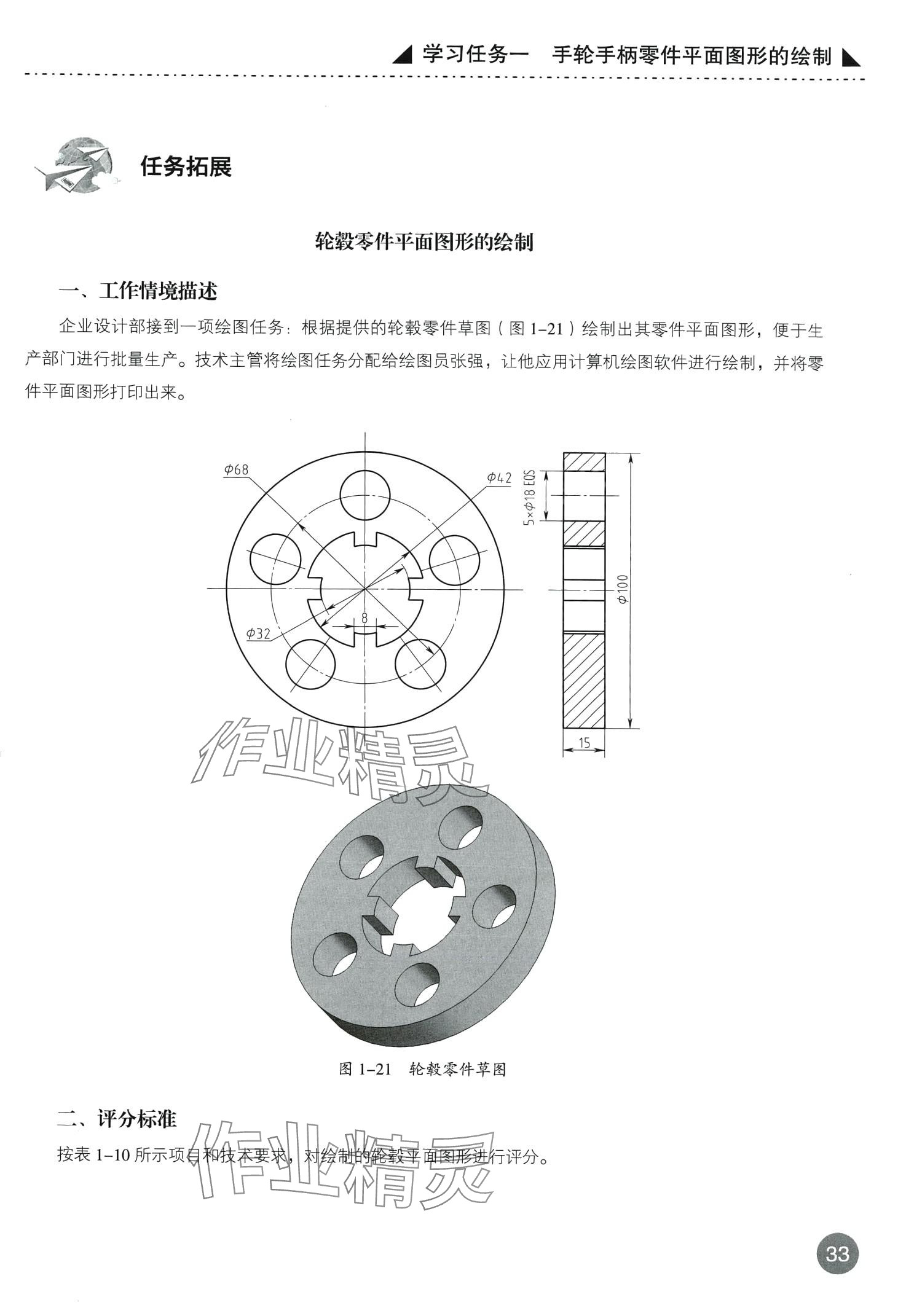2024年计算机机械图形绘制&nbsp;第33页