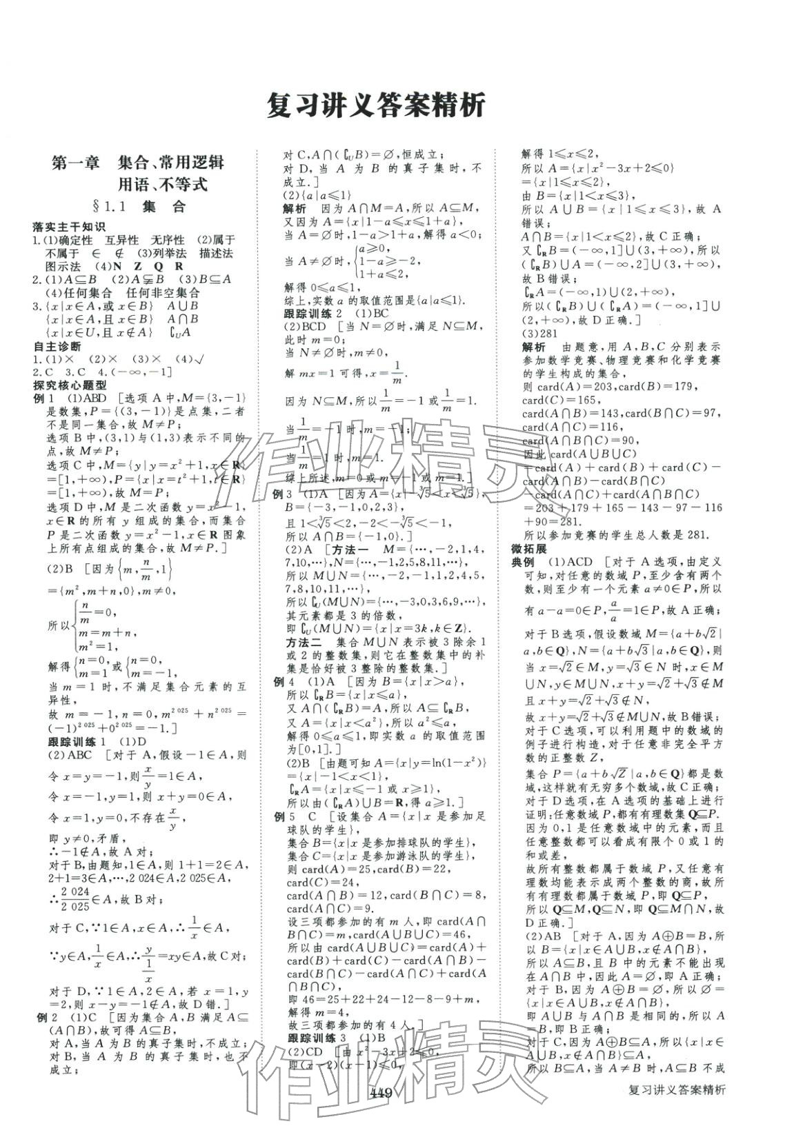 2026年步步高大一轮复习讲义高中数学&nbsp;第1页