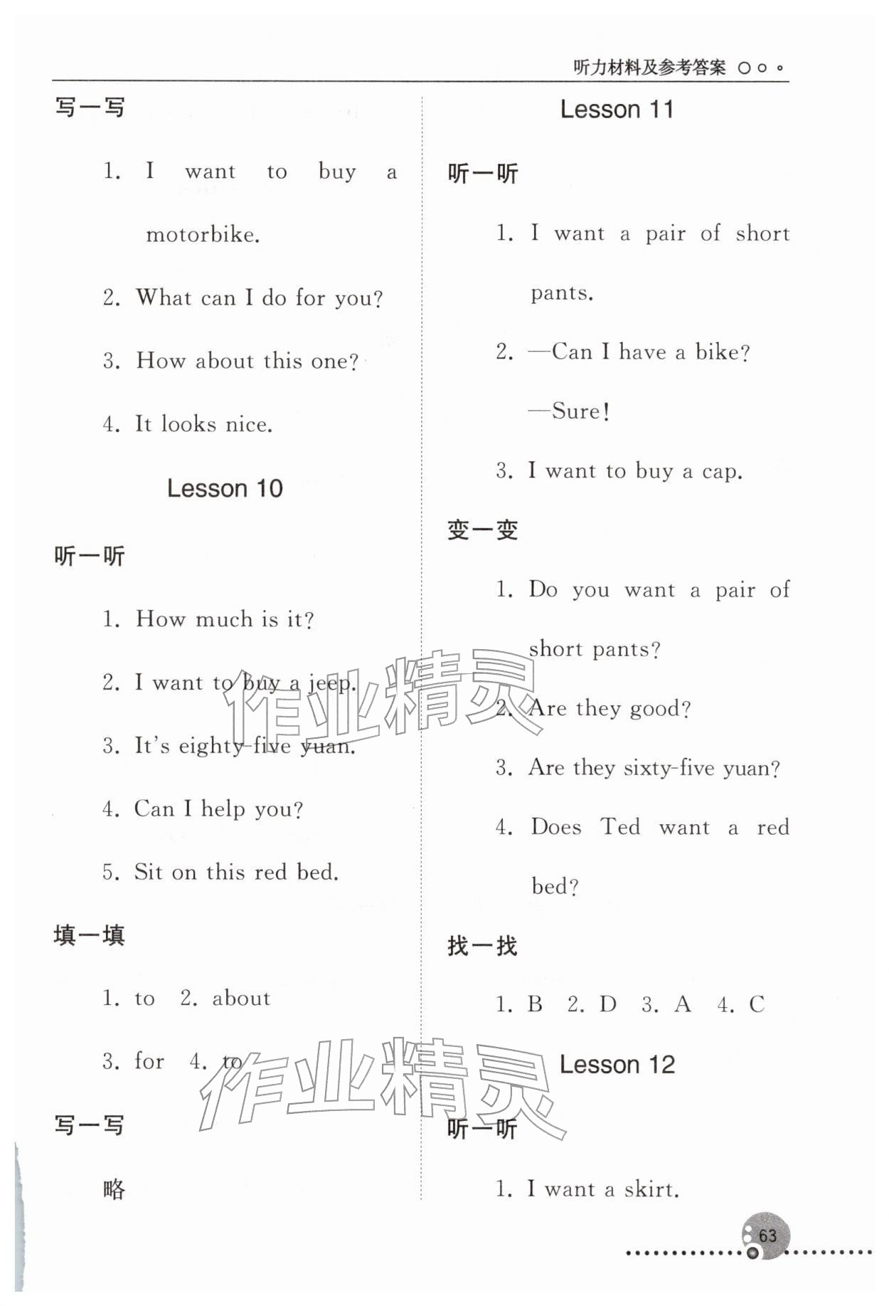 2026年同步练习册五年级英语下册人教版新疆专版&nbsp;参考答案第5页