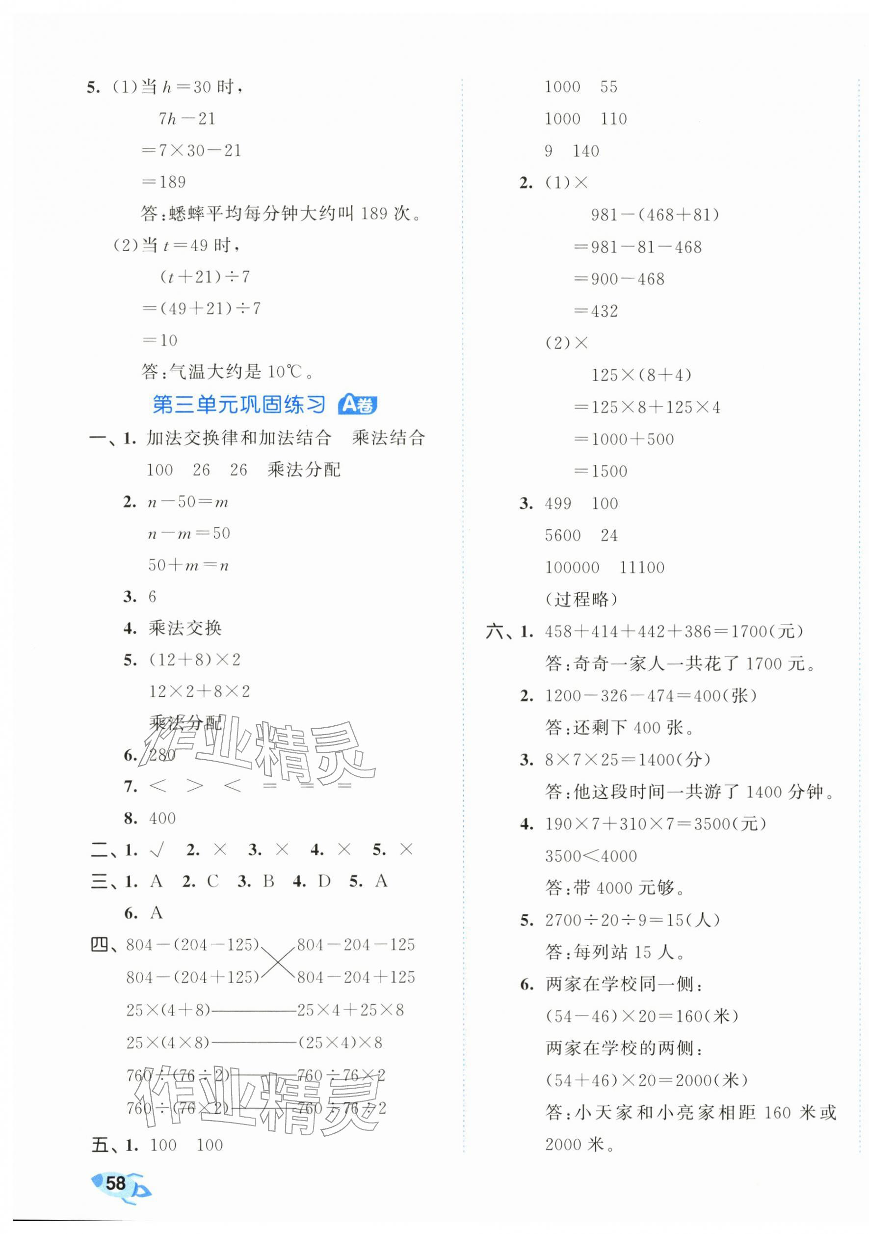 2026年53全优卷四年级数学下册青岛版&nbsp;第3页