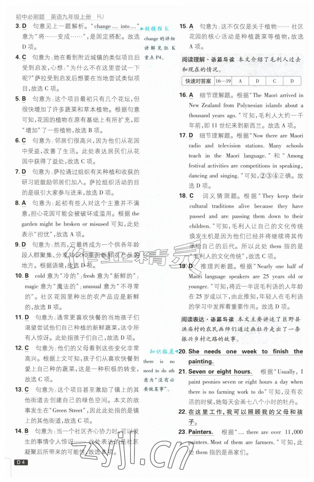 2026年初中必刷题九年级英语上册人教版&nbsp;第4页