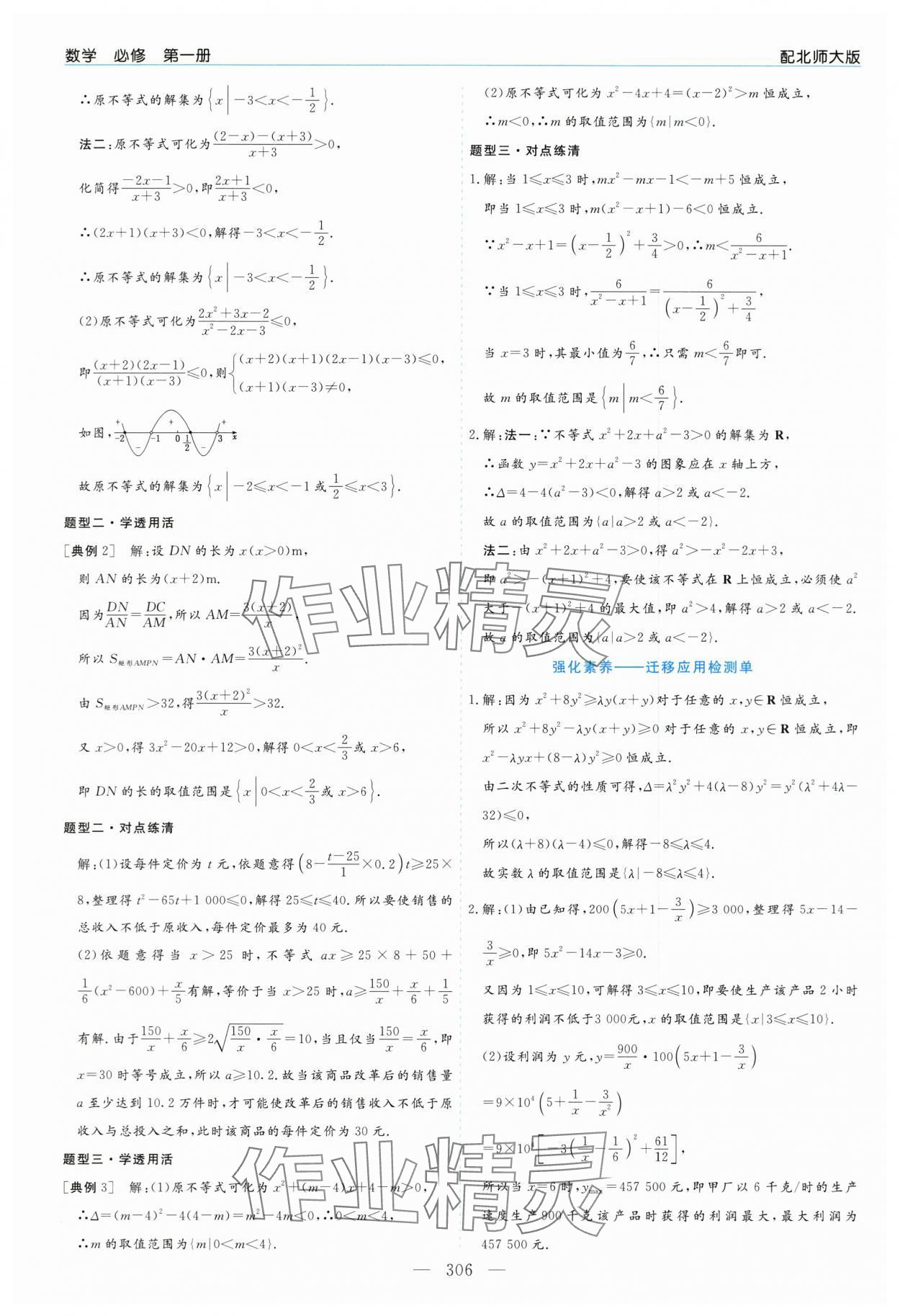 2025年新课程学习指导高中数学必修第一册北师大版&nbsp;第14页