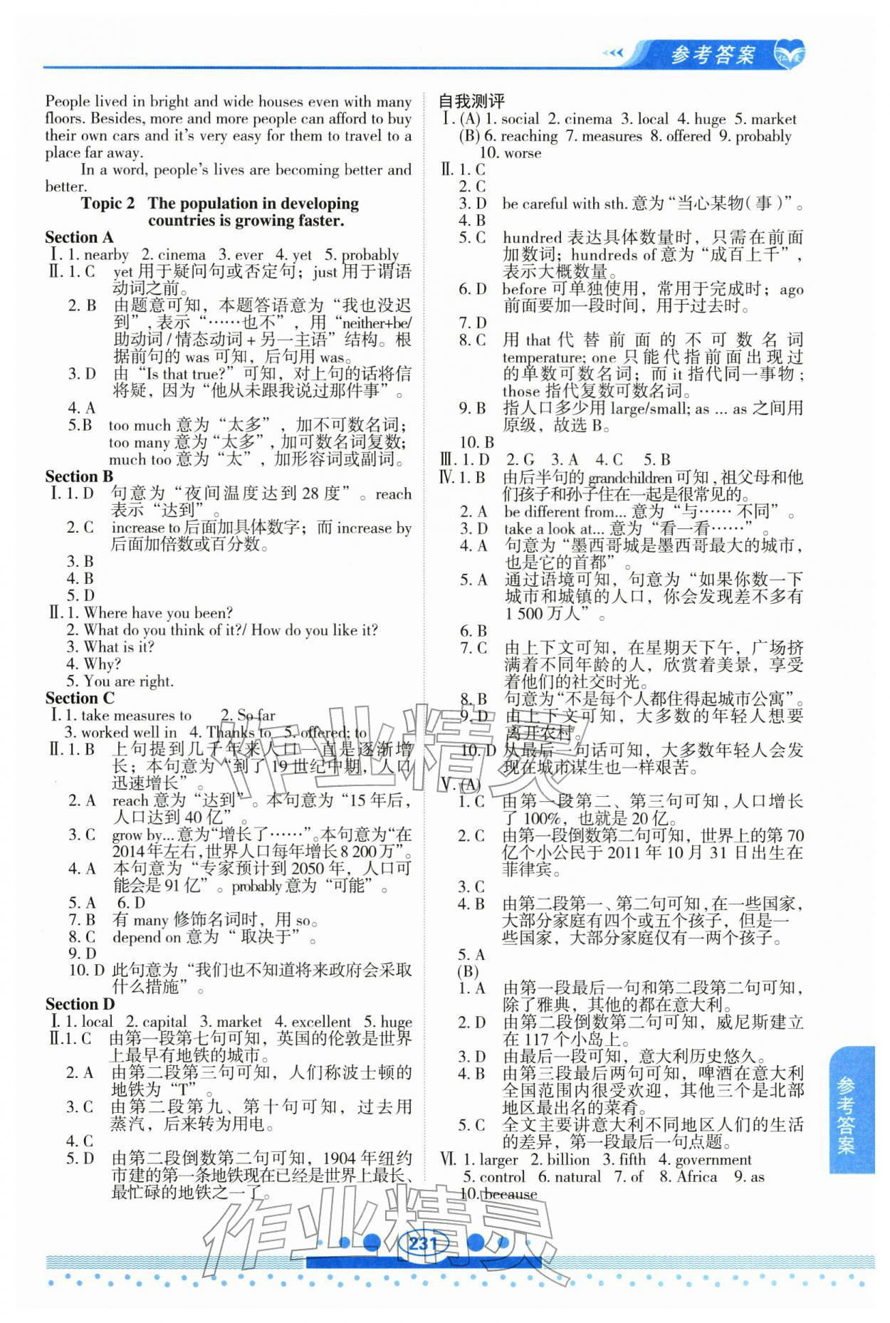 2026年仁爱英语教材讲解九年级全一册仁爱版&nbsp;参考答案第2页