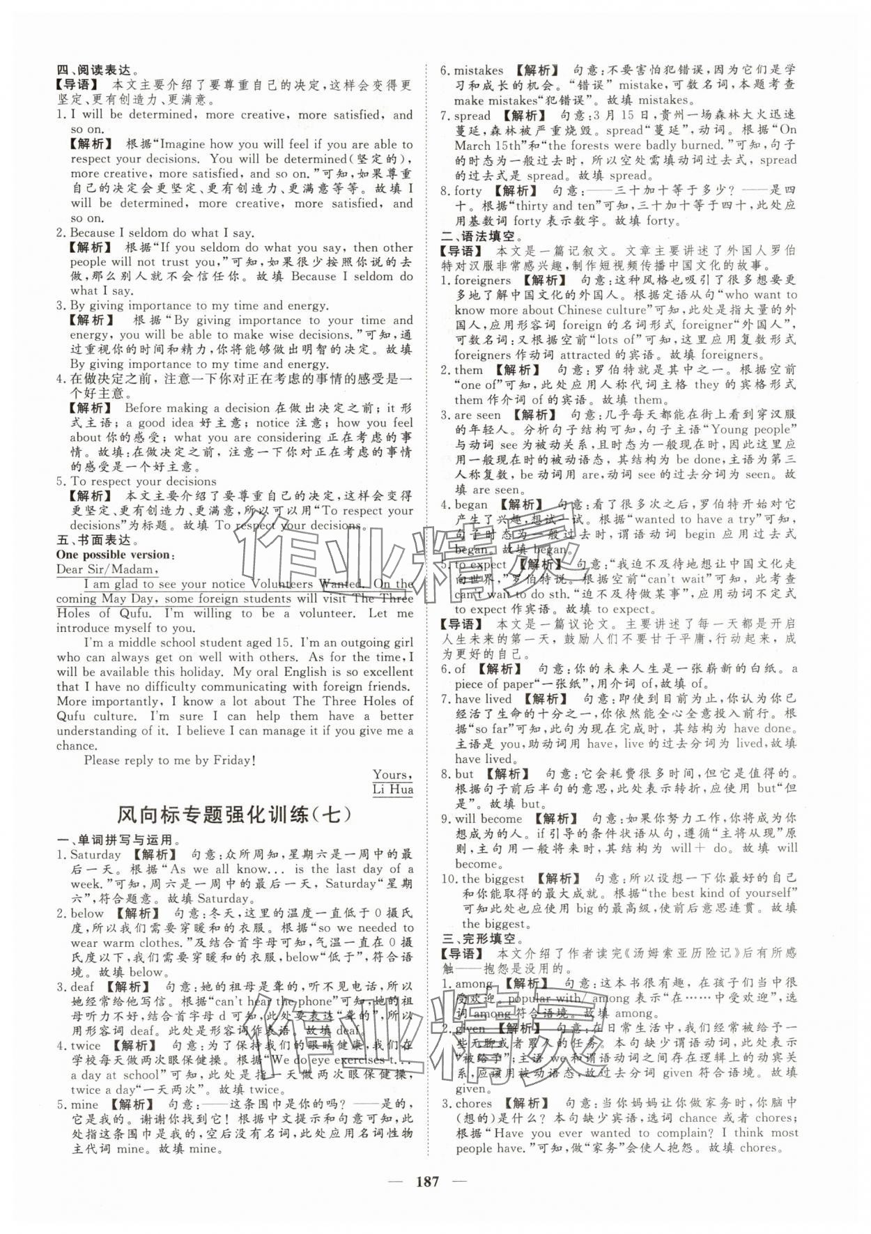 2025年考典风向标英语人教版济宁专版&nbsp;参考答案第6页